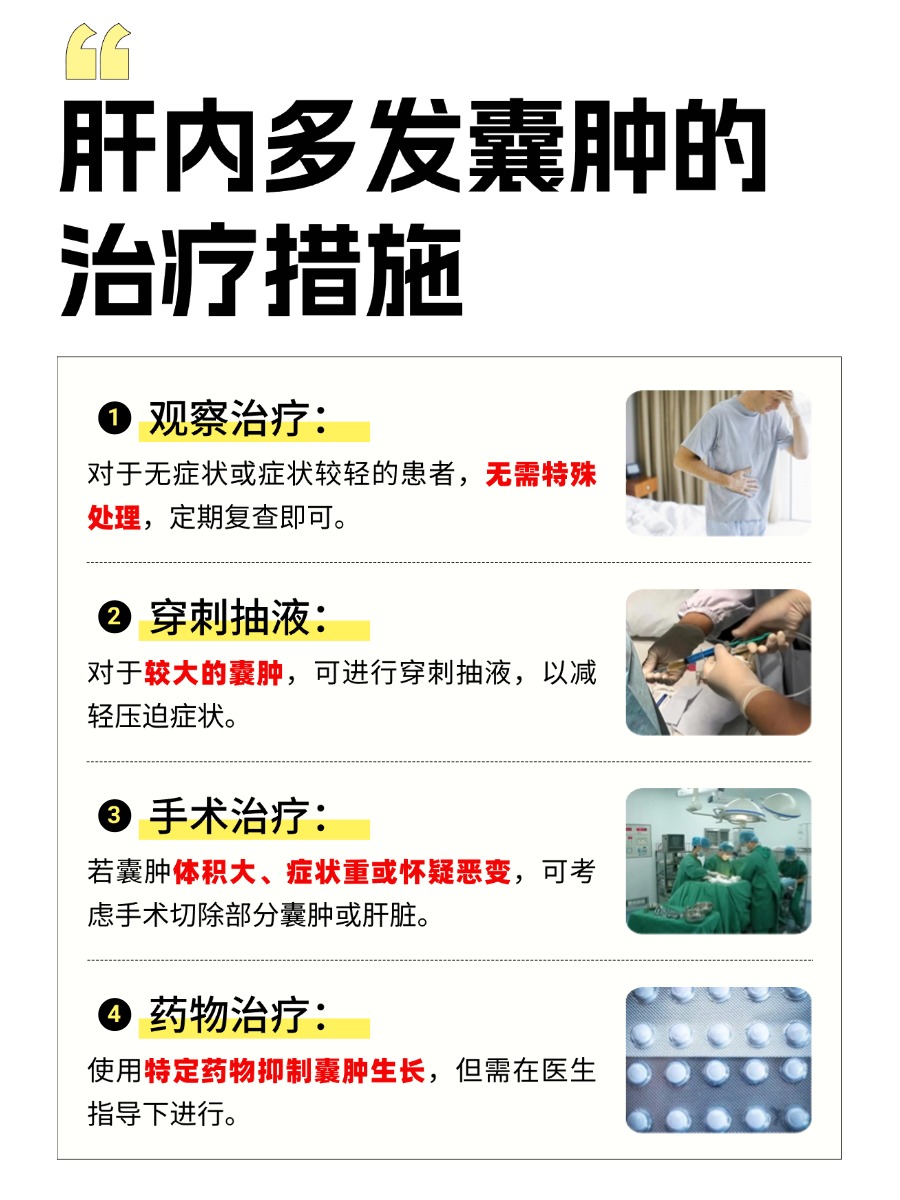 肝内多发囊肿,顾名思义,就是肝脏内出现了多个充满液体的囊泡