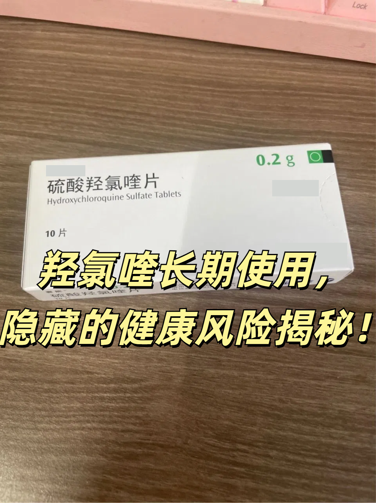 敏羟氯喹对眼睛副作用抗疟药市面上的硫酸羟氯喹进口羟氯喹伤胃吗羟录