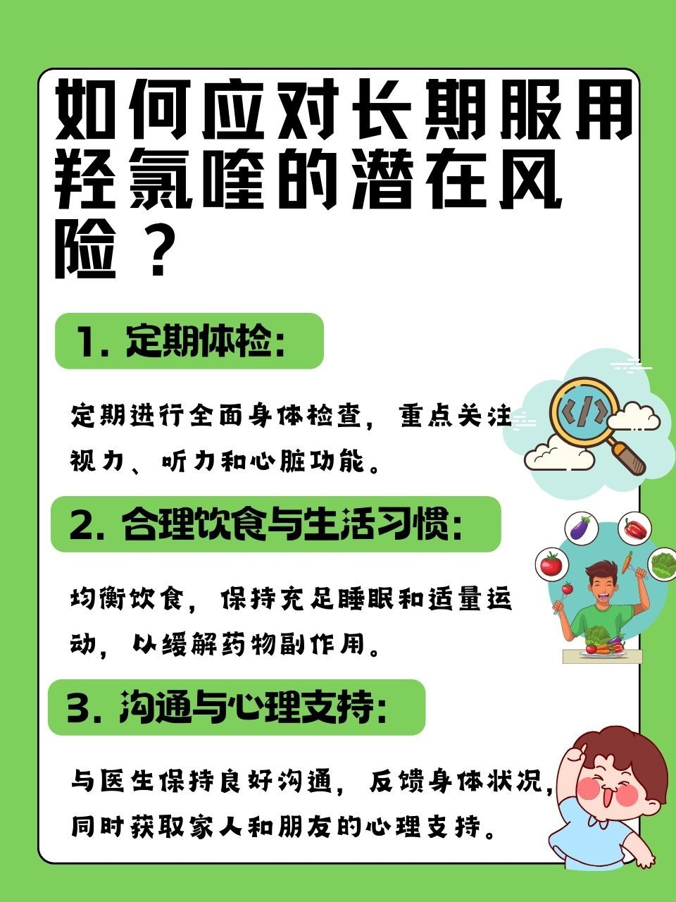 氨基喹啉衍生物类抗疟药,其功效与作用主要体现在以下