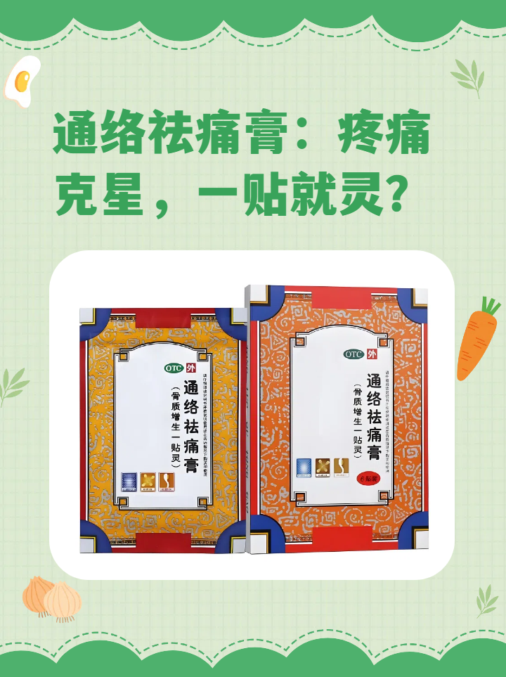 通络祛痛膏是一种常用的外用贴膏,主要用于缓解