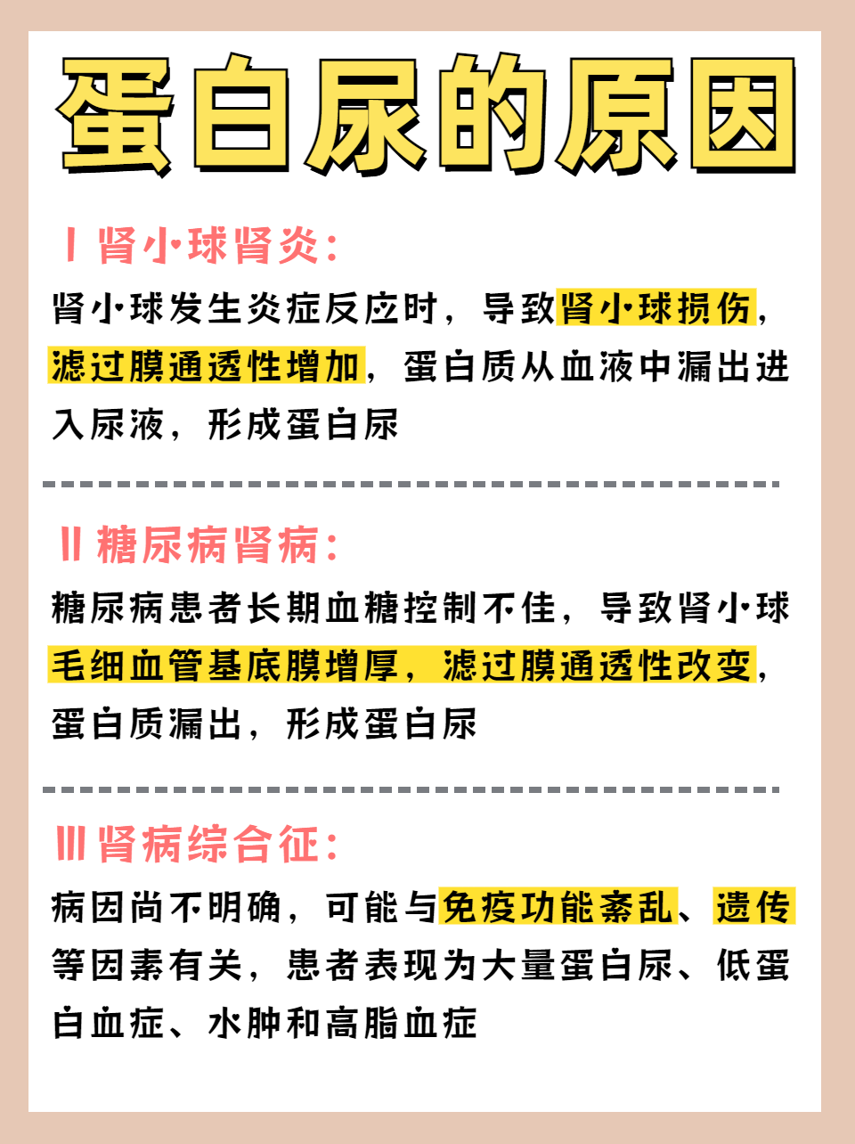 蛋白尿:肾脏健康的"信号灯" 蛋白尿是指尿液中蛋白质含量超出正常范围