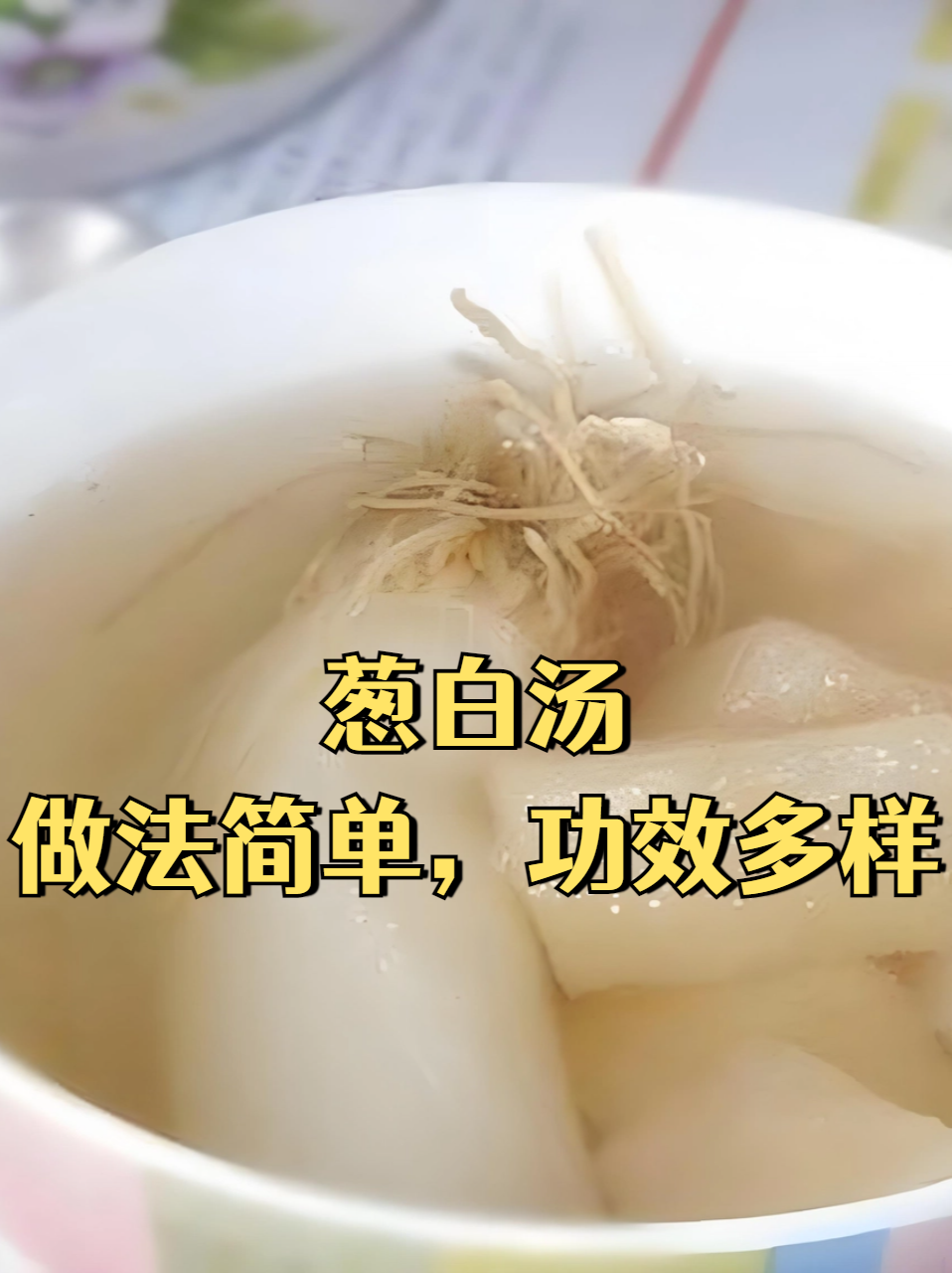 治咳嗽 个小偏方 蜂蜜葱白相关图片1