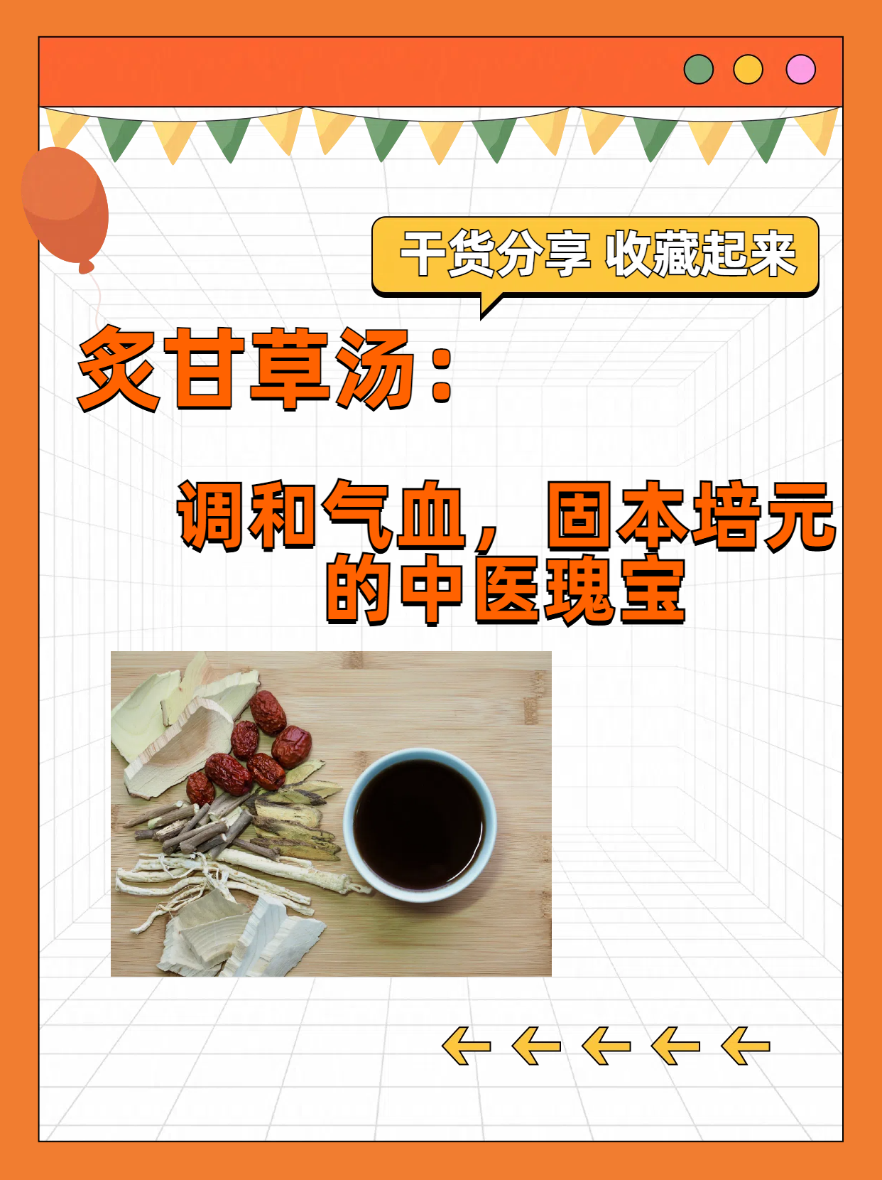 炙甘草汤:调和气血,固本培元的中医瑰宝 炙甘草汤,作为一味经典的中药