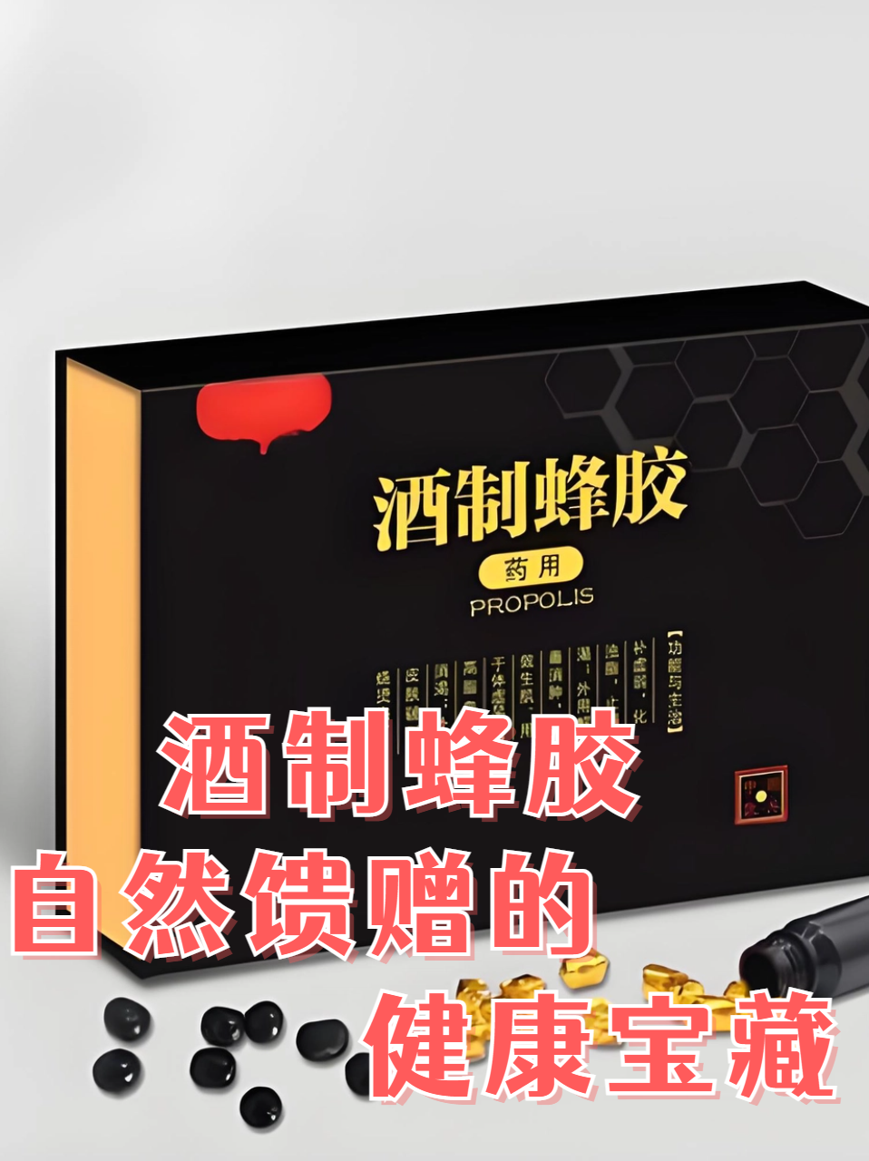 蜂胶的功效与作用及营养价值(蜂胶的作用与功效价格)