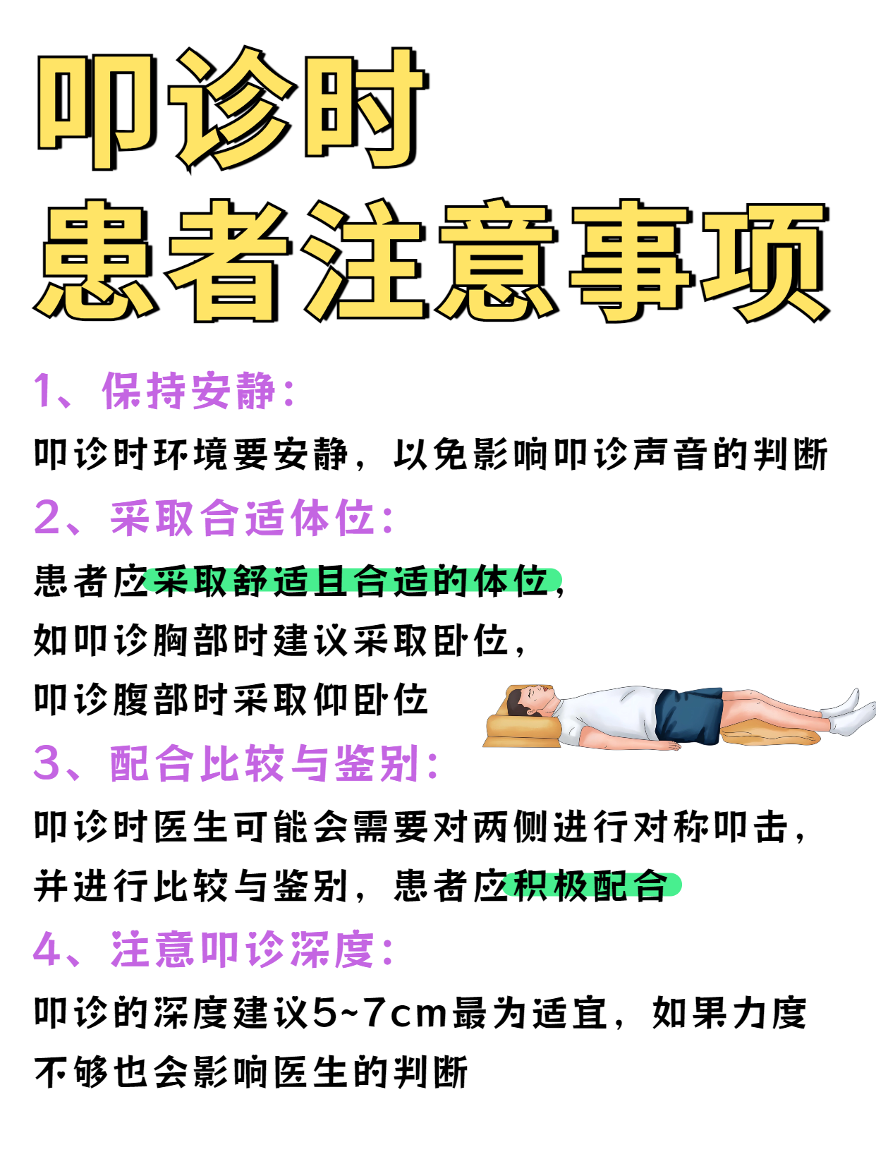 叩诊:身体内部的密码 叩诊是医生用手指或叩诊锤轻叩患者身体表面