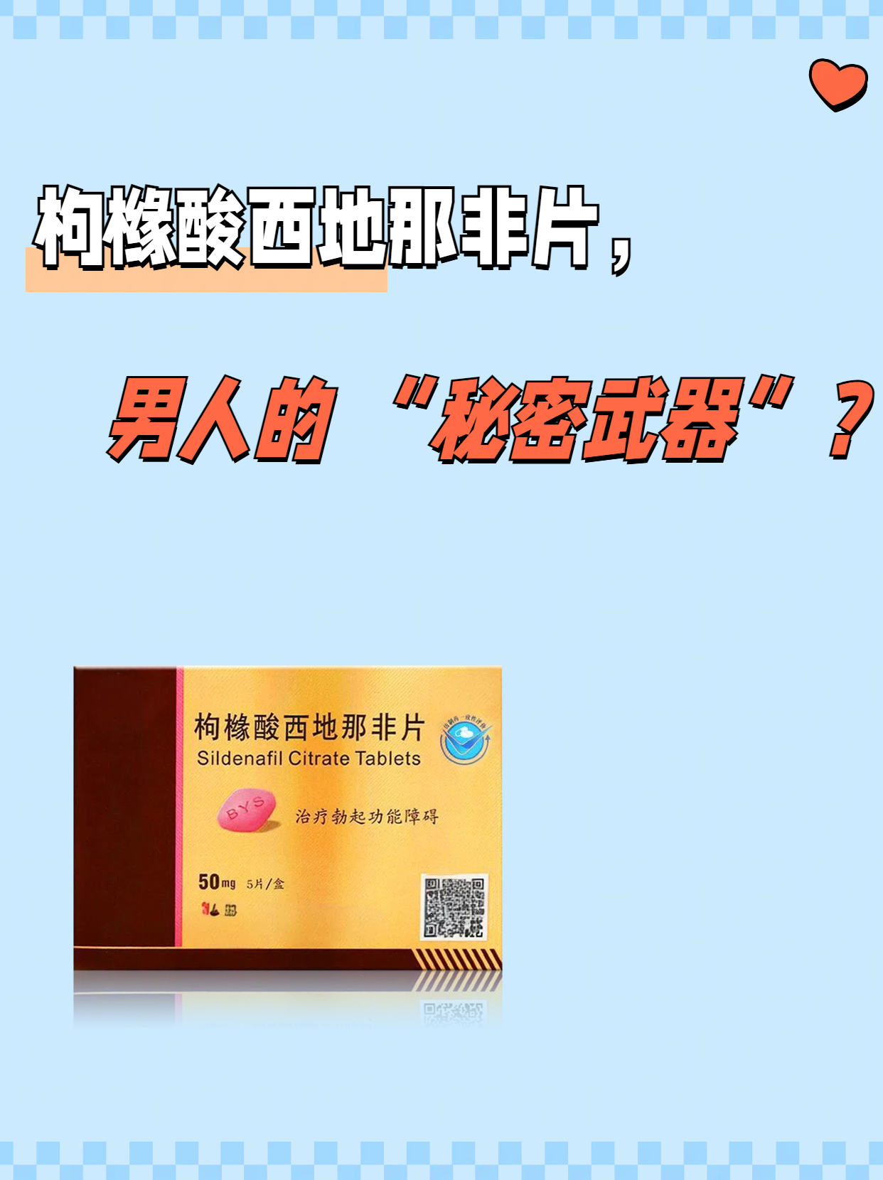 它本身并非专门的延时药物,但其改善的勃起状态可能间接对射精时间有