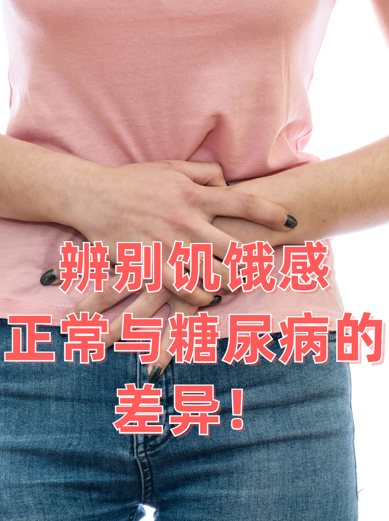 为什么人体会感到饥饿？