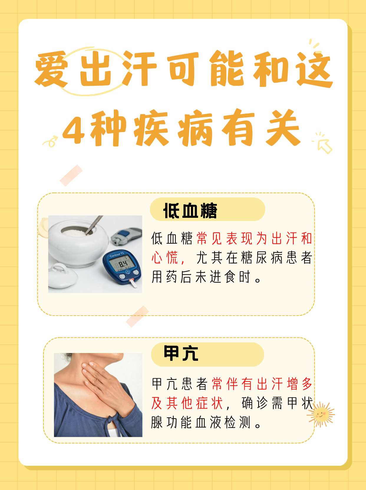 为什么流汗有助于调节体温？