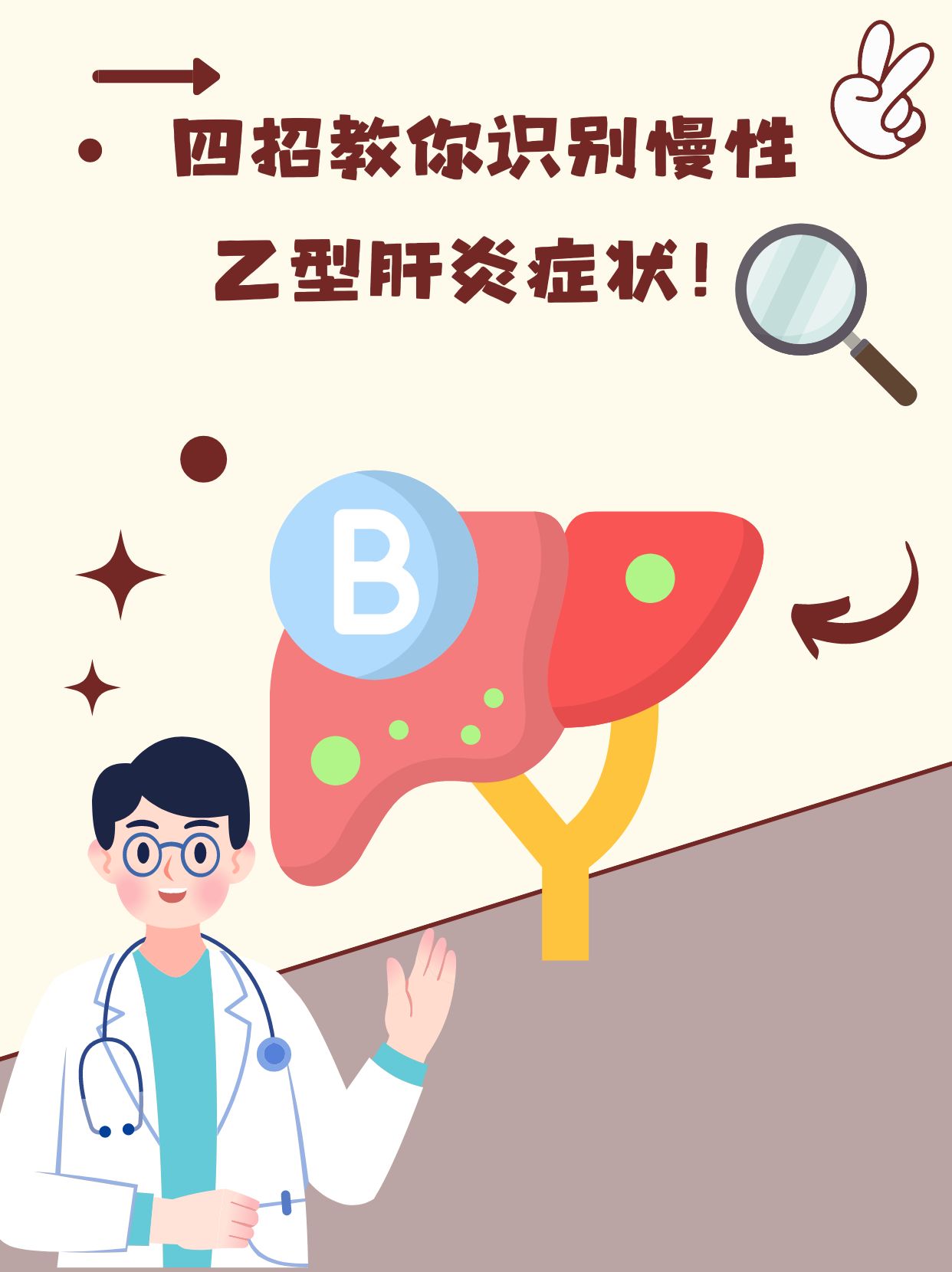 4招教你识别慢性乙型肝炎症状!