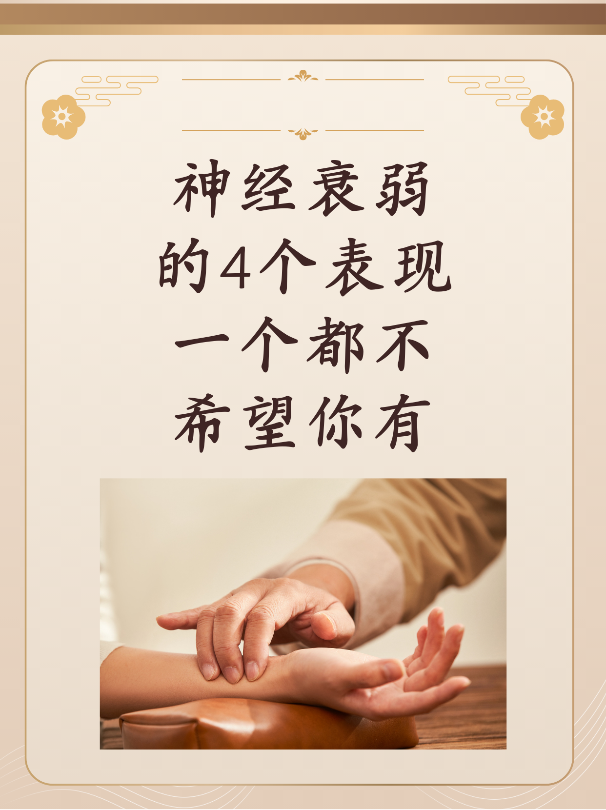 神经衰弱的症状有哪些?如何治疗?(神经衰弱有什么表现?要怎么治疗?)