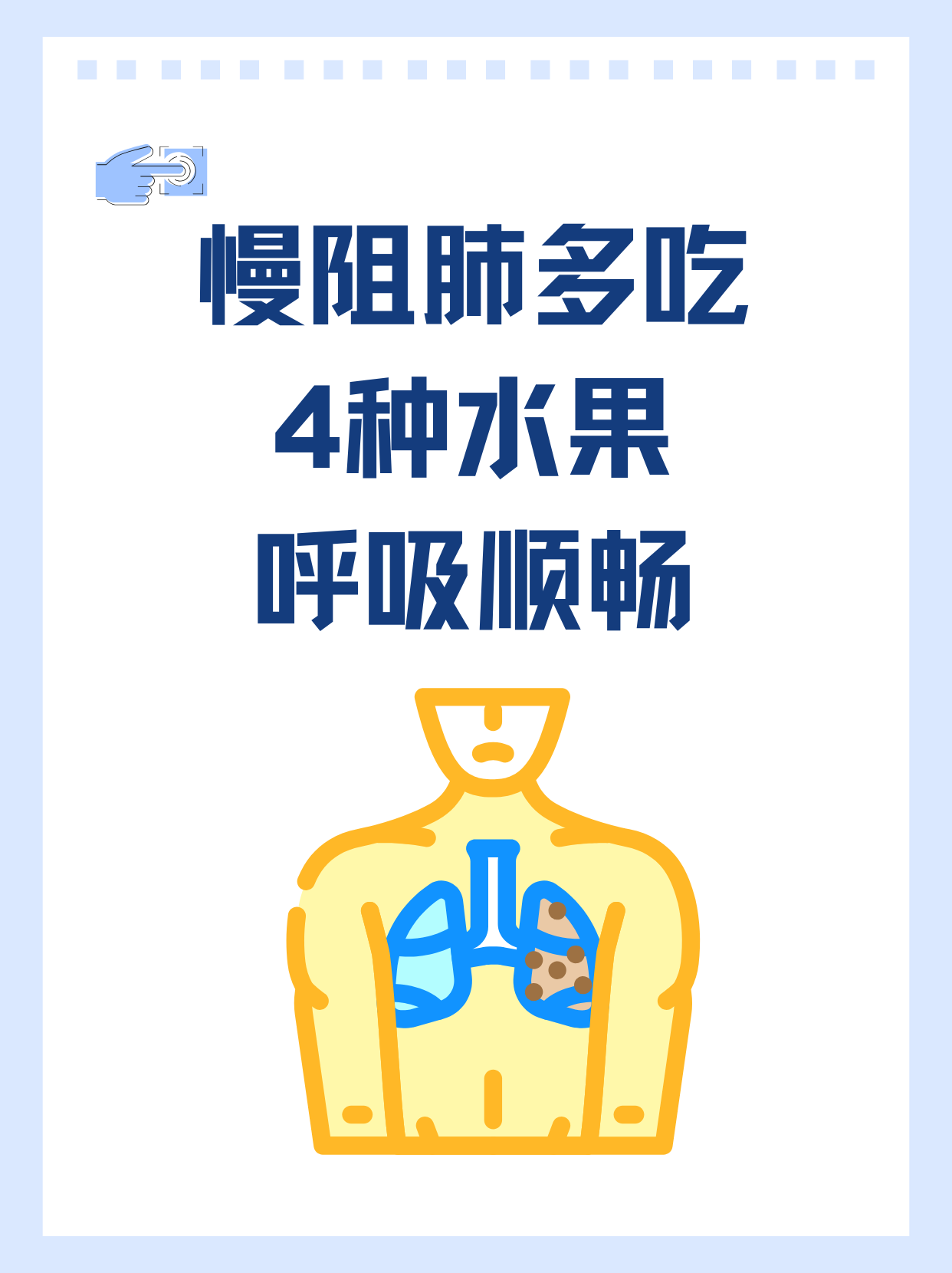 慢阻肺多吃4种水果,呼吸顺畅 慢性阻塞性肺疾病是一种常见的呼吸系统