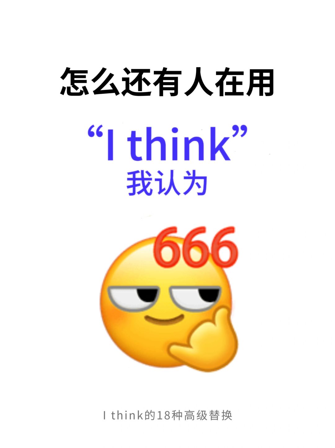 怎么还有人在用i think ?