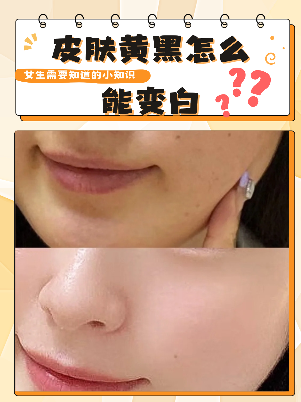 通过科学方法,我们可以有效改善和提升肤色.