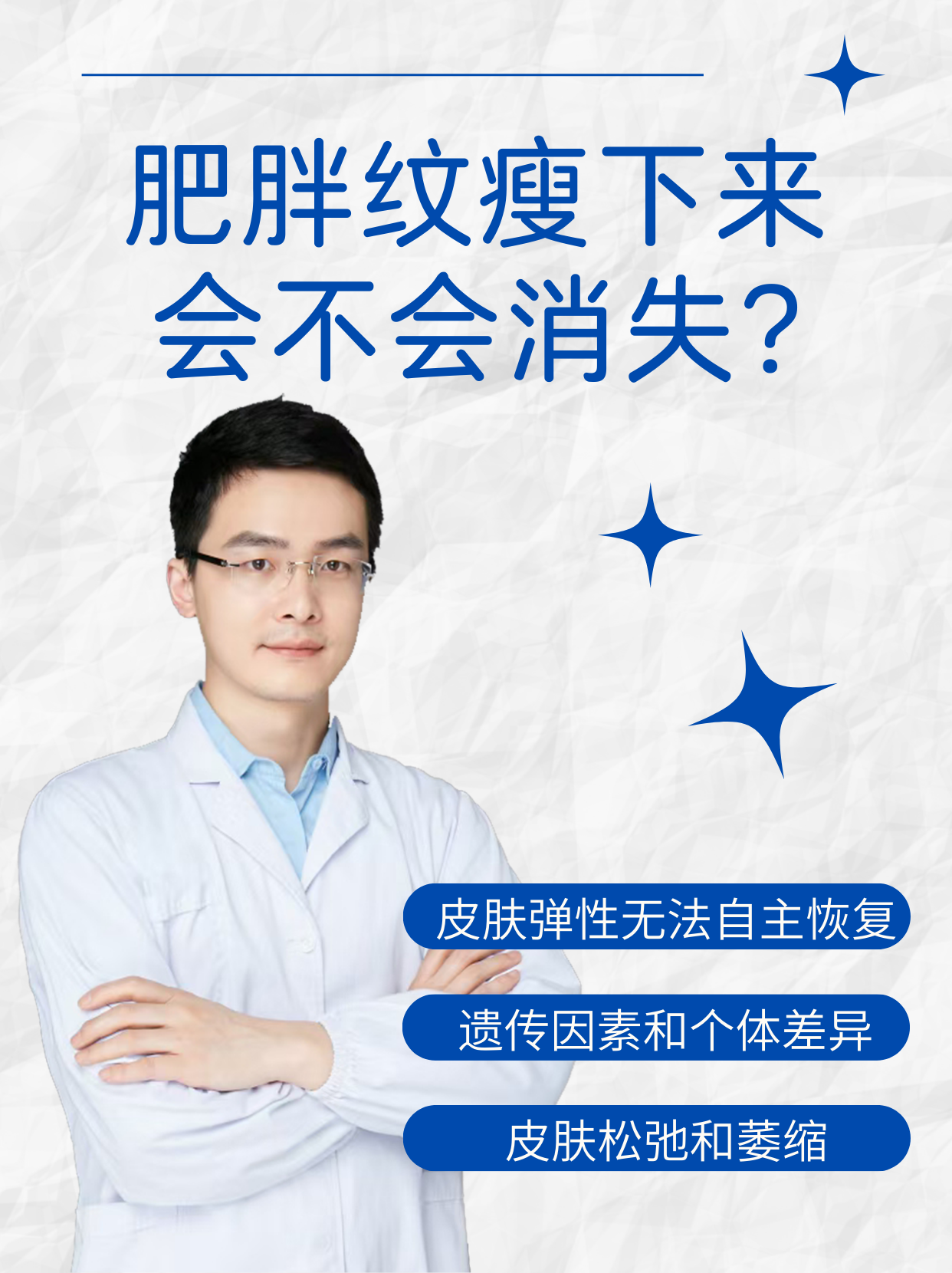 也被称为膨胀纹或萎缩纹,主要是由于身体在短时间内过度肥胖,导致皮下