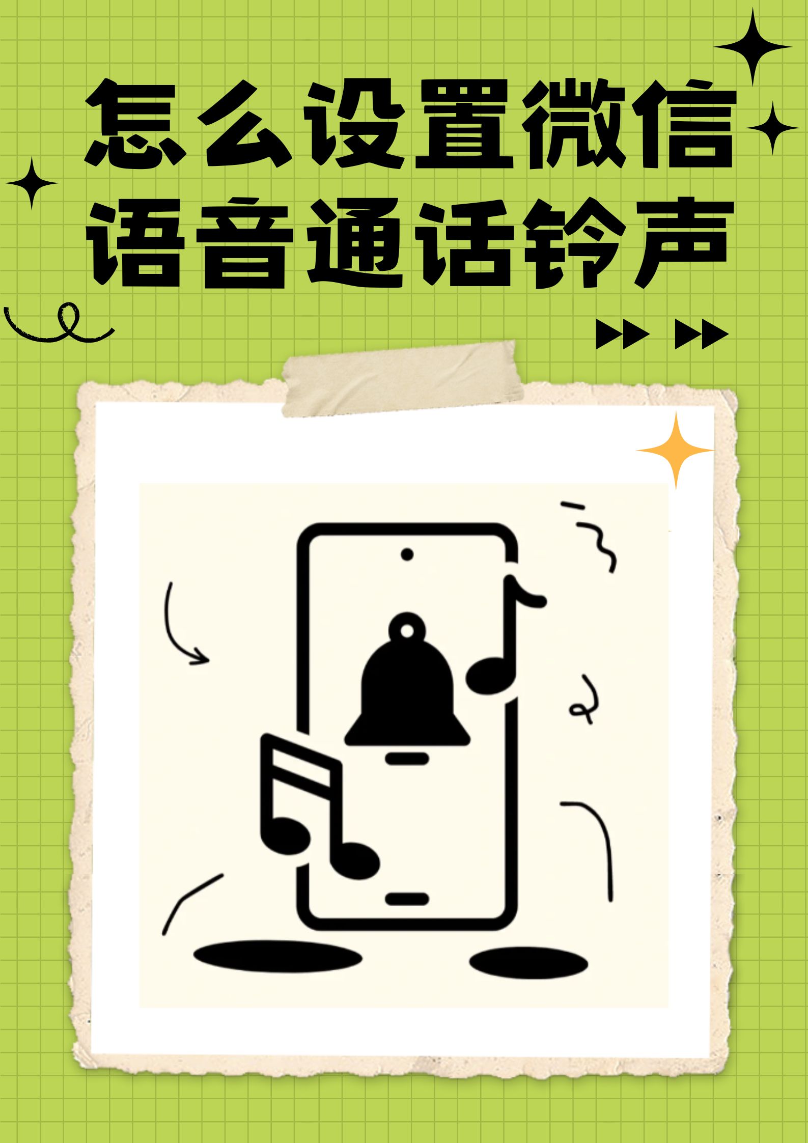 短信语音铃声怎么关闭 短信语音铃声怎么关闭