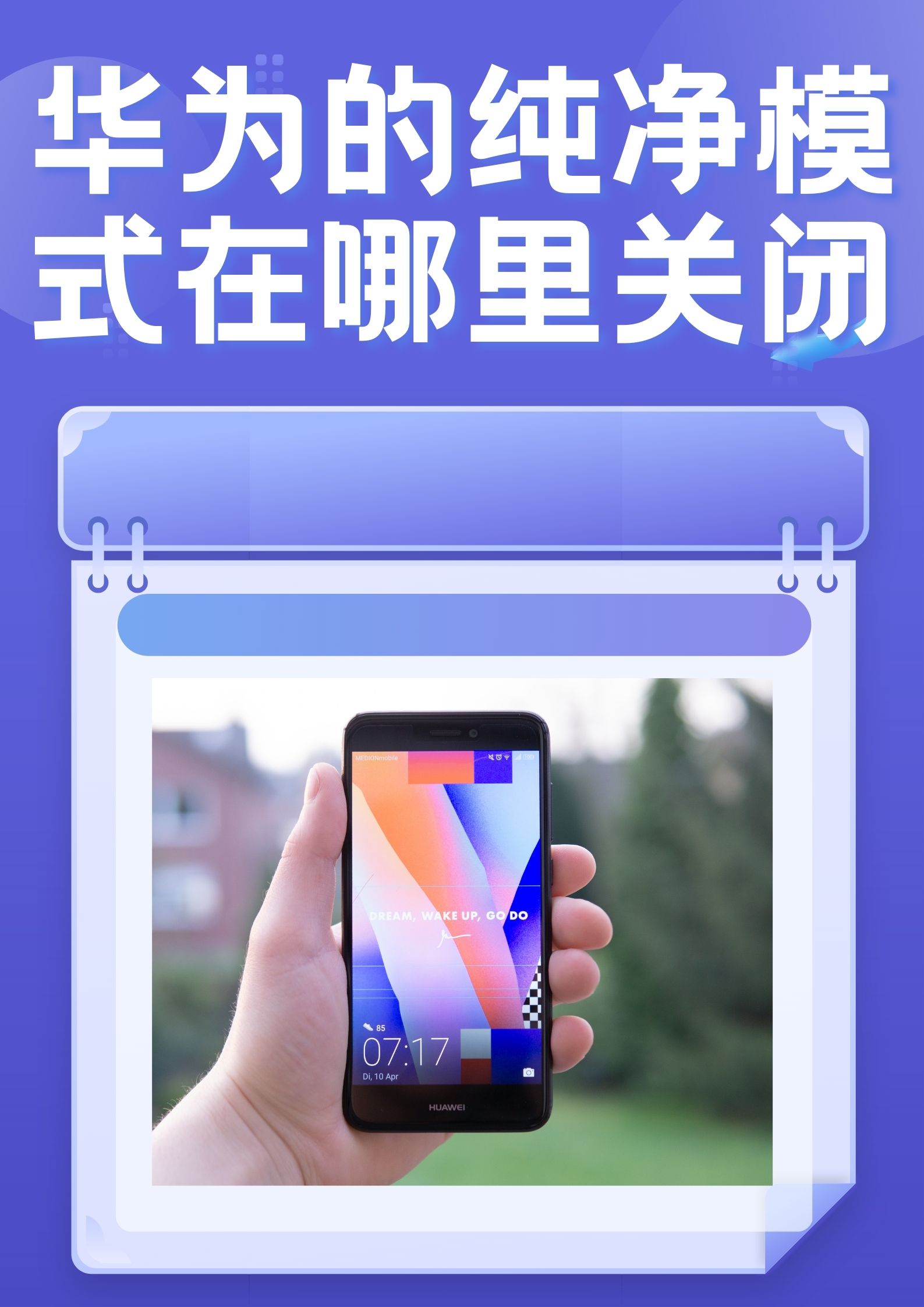 华为手机关闭资讯推荐(华为手机怎么取消资讯推送)