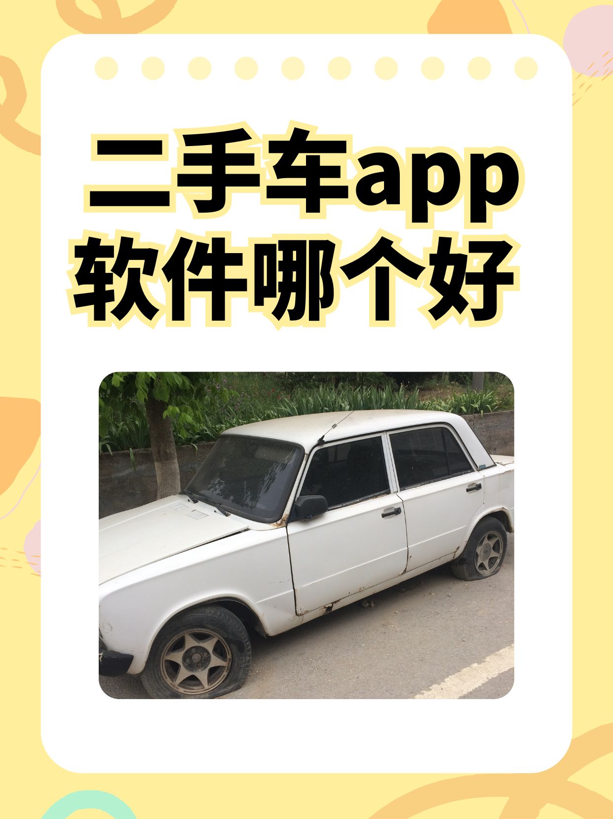 推荐一下二手车交易平台哪个好用(最好的二手车交易平台app)