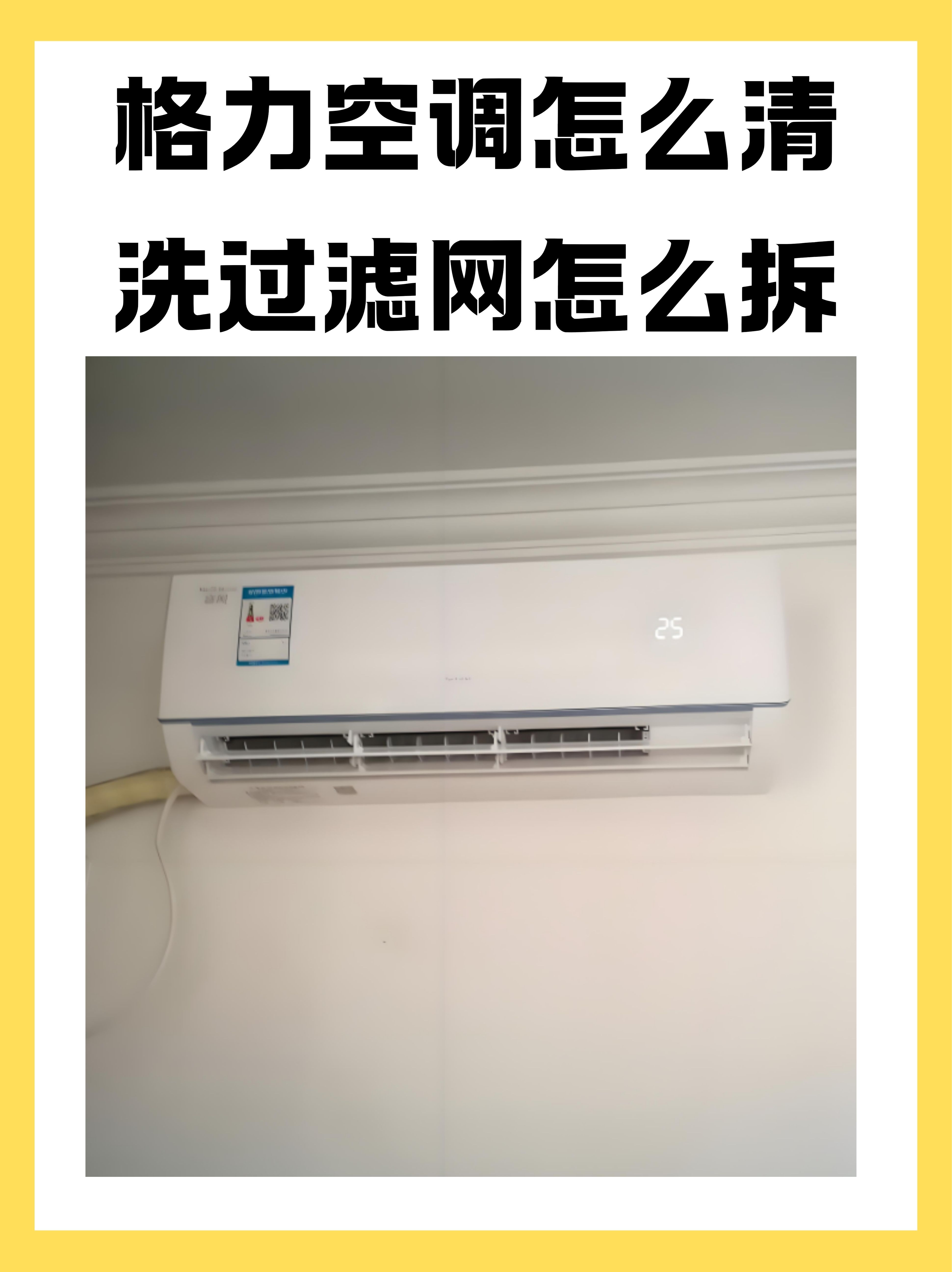 格力空调清洗