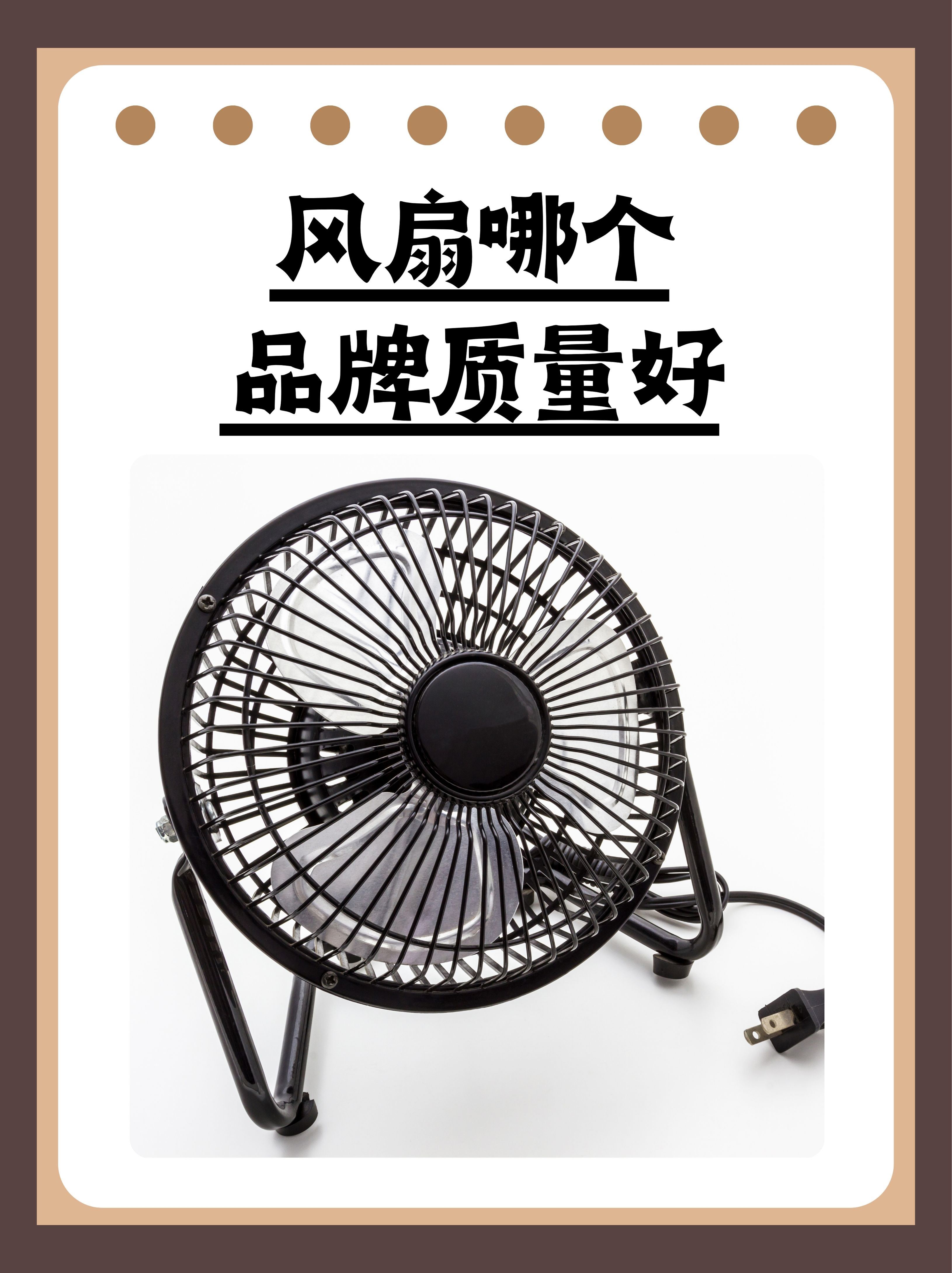 夏日炎炎,一款好的风扇无疑是我们的避暑神器