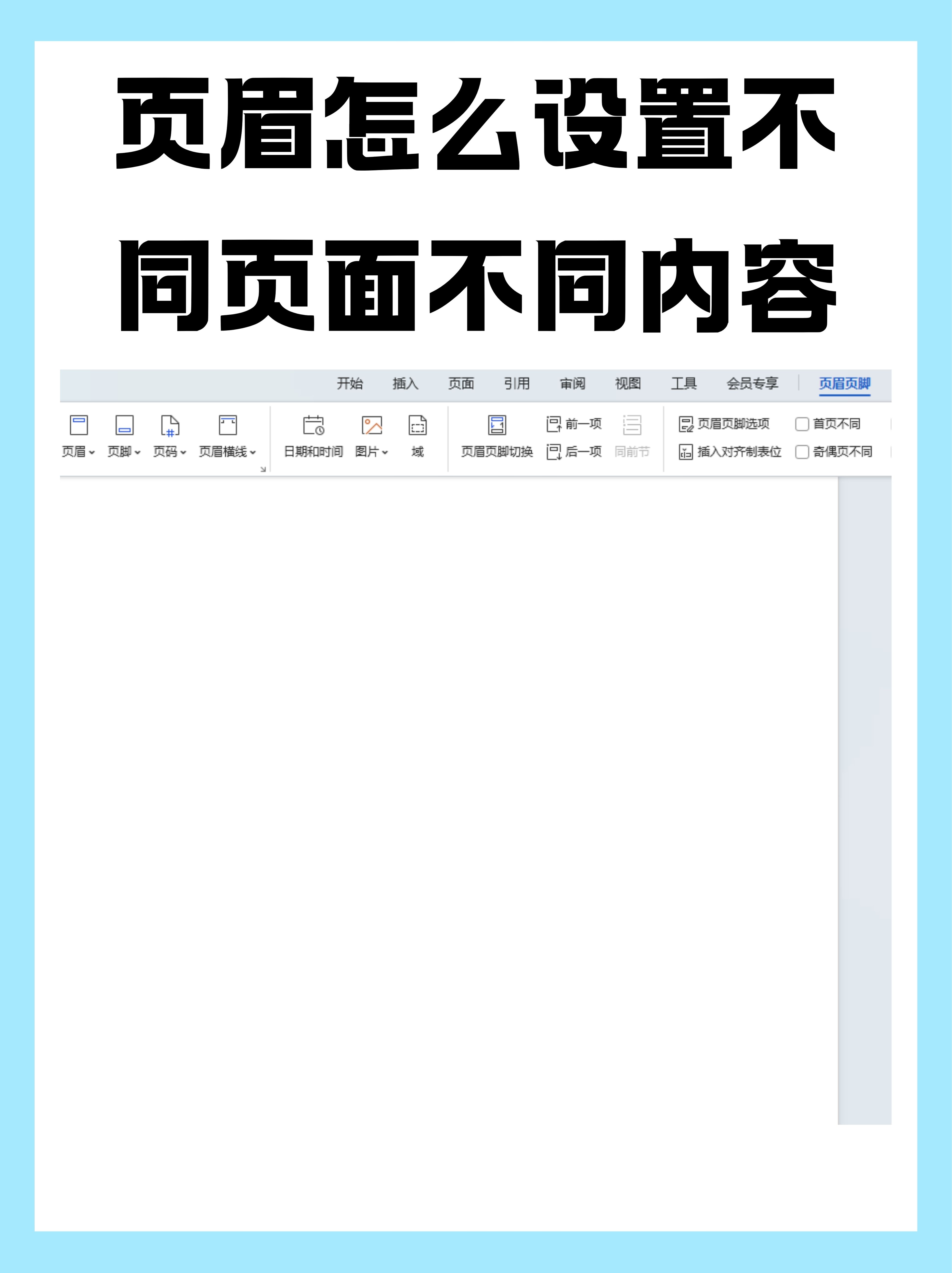 页眉横线怎么设置，页眉横线怎么设置颜色