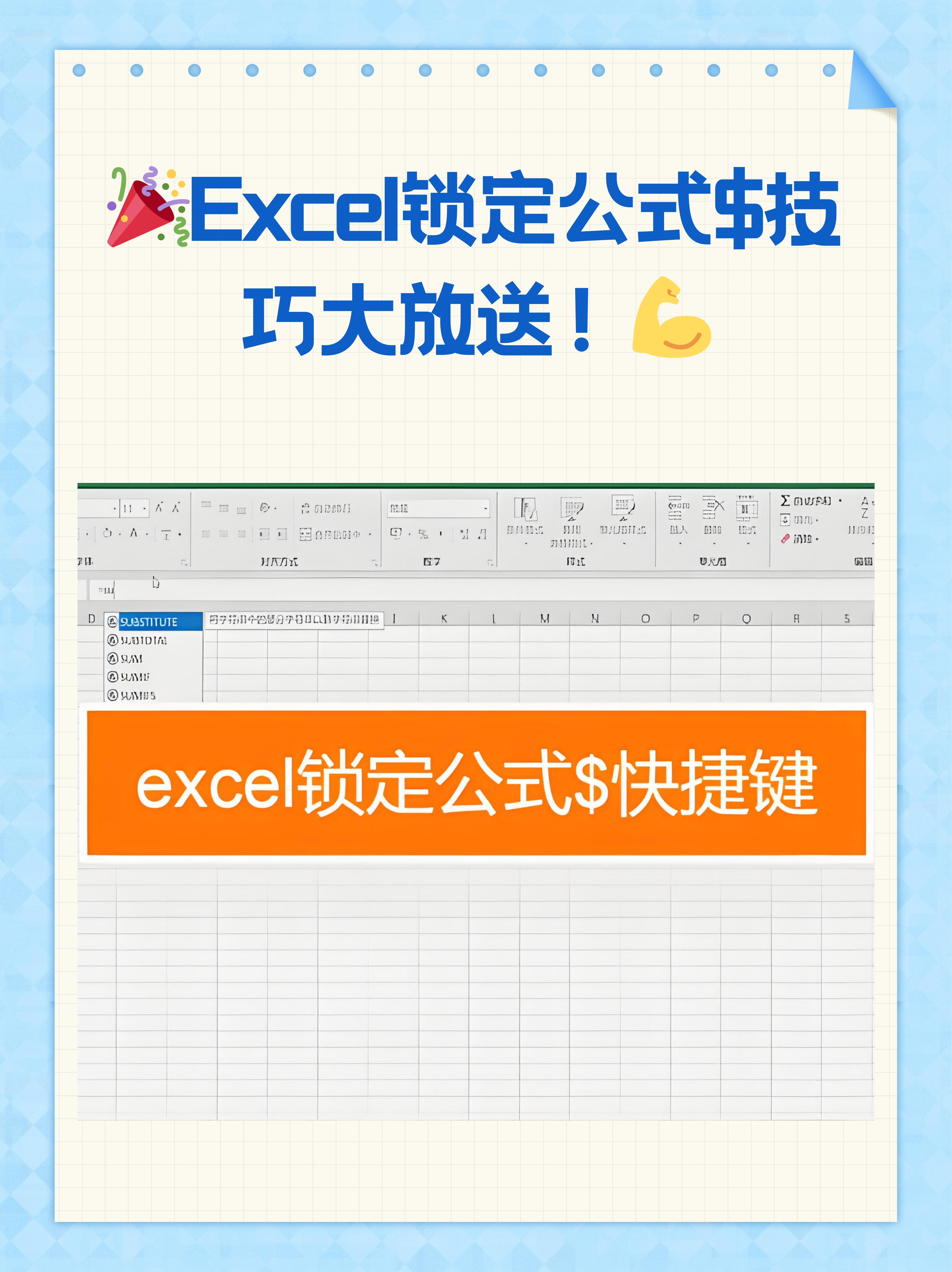 excel锁定公式怎么打