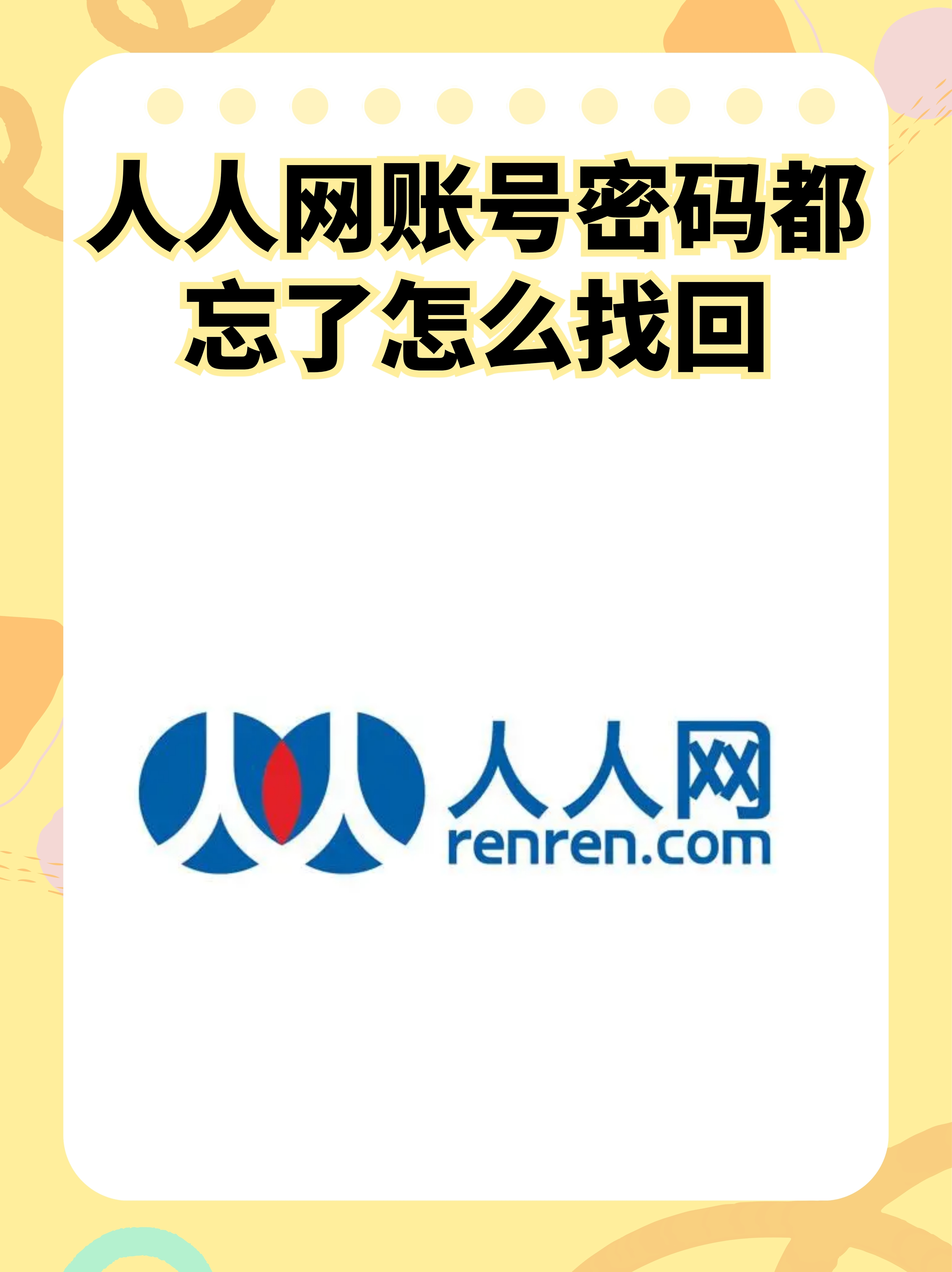 注册账号密码怎么填写才能成功使用