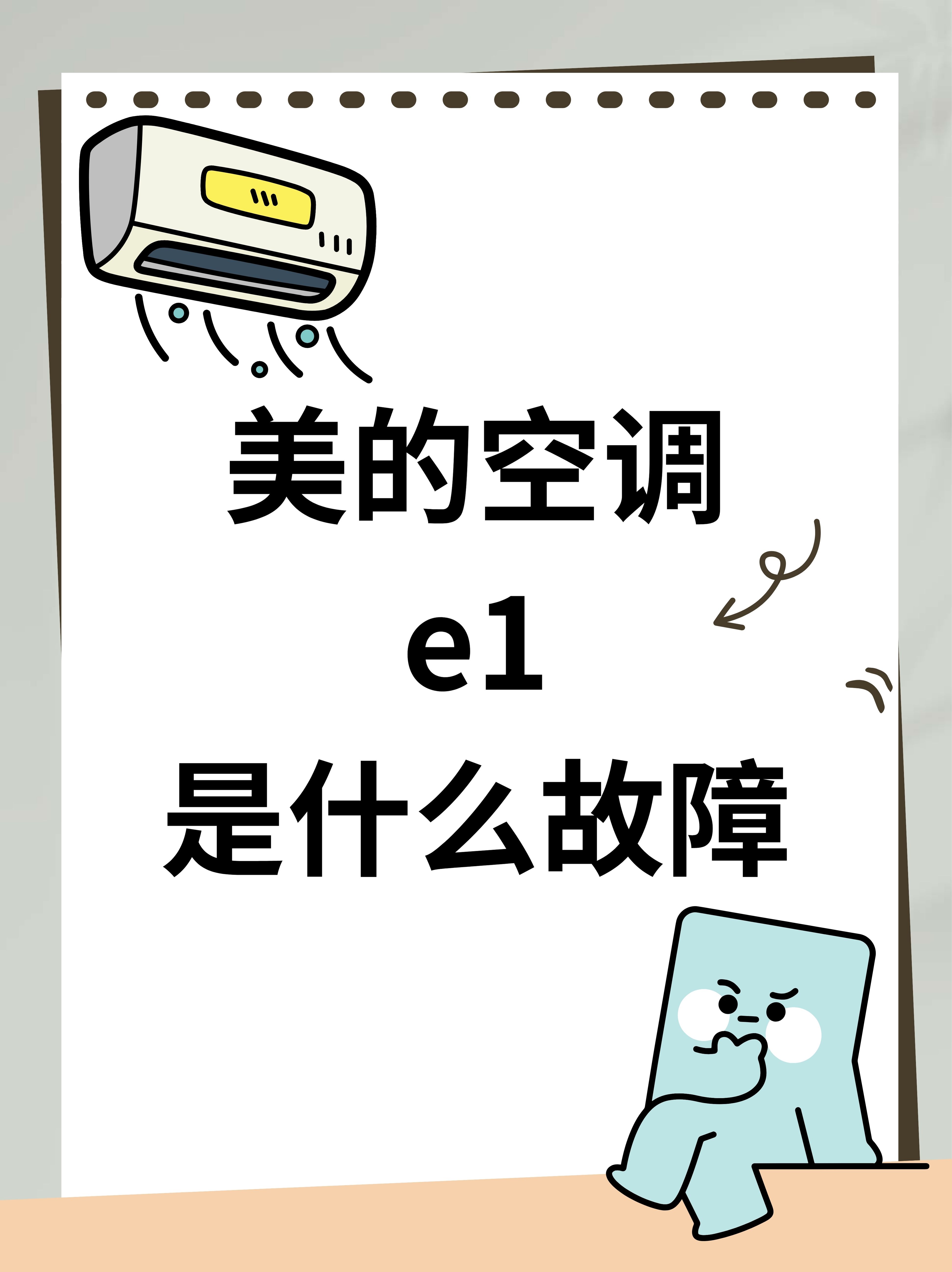 用我的亲身经历和专业知识,帮你们找到解决 空调坏了图片搞笑图片美的