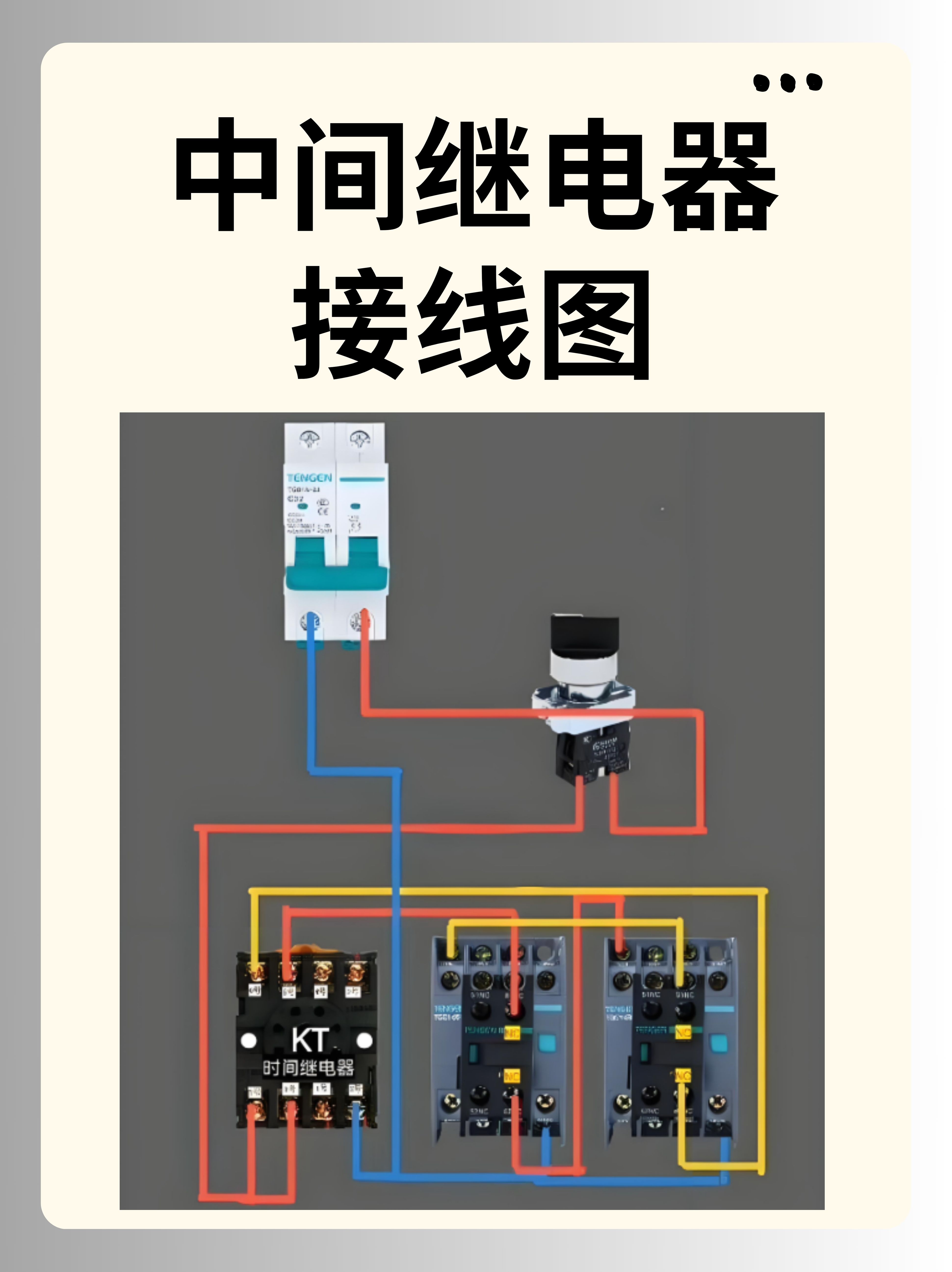 中间继电器my2nj接线图图片