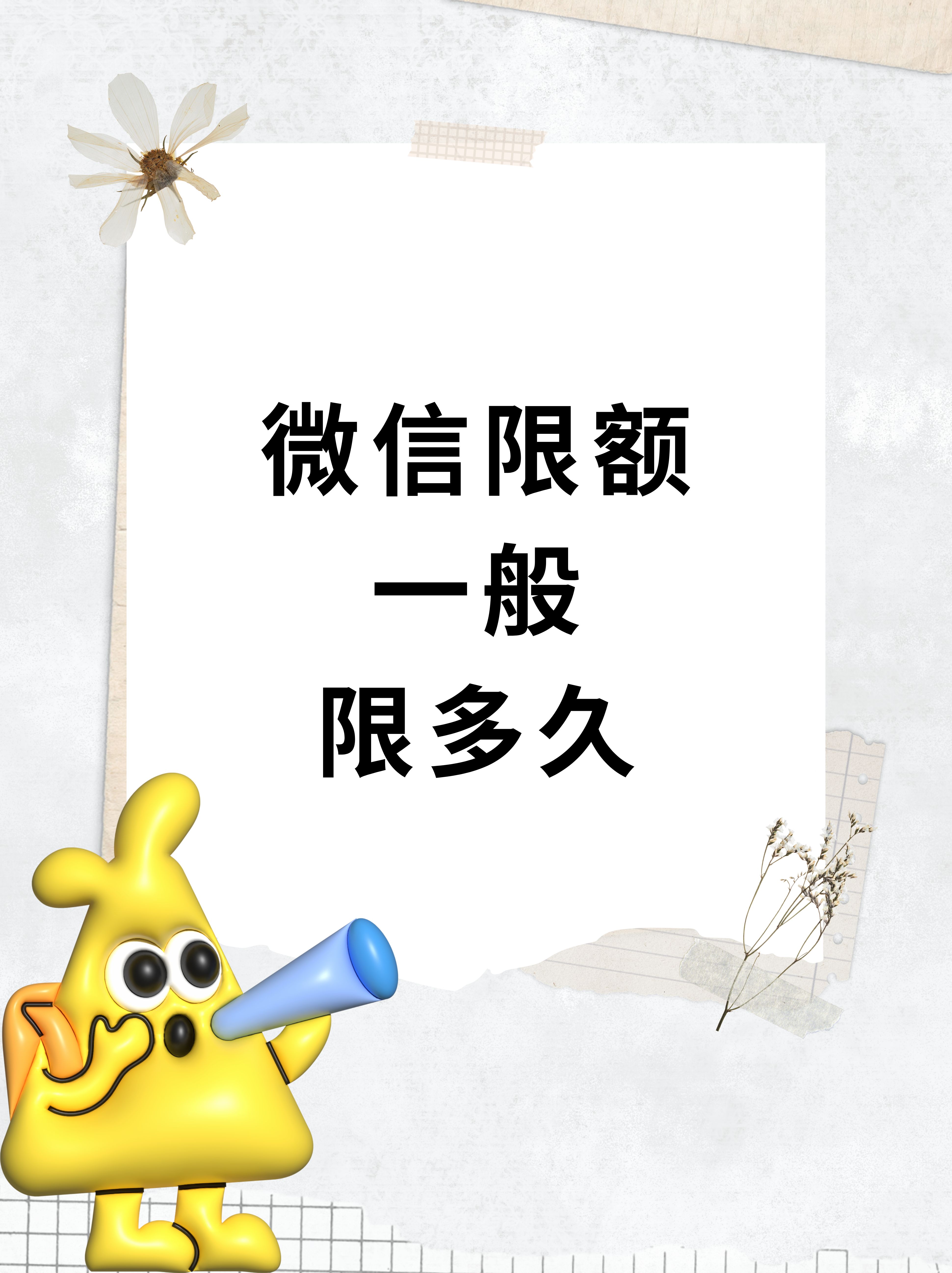 微信红包图片大全微信已满16周岁限额多少微信2000限额提示图片截图你