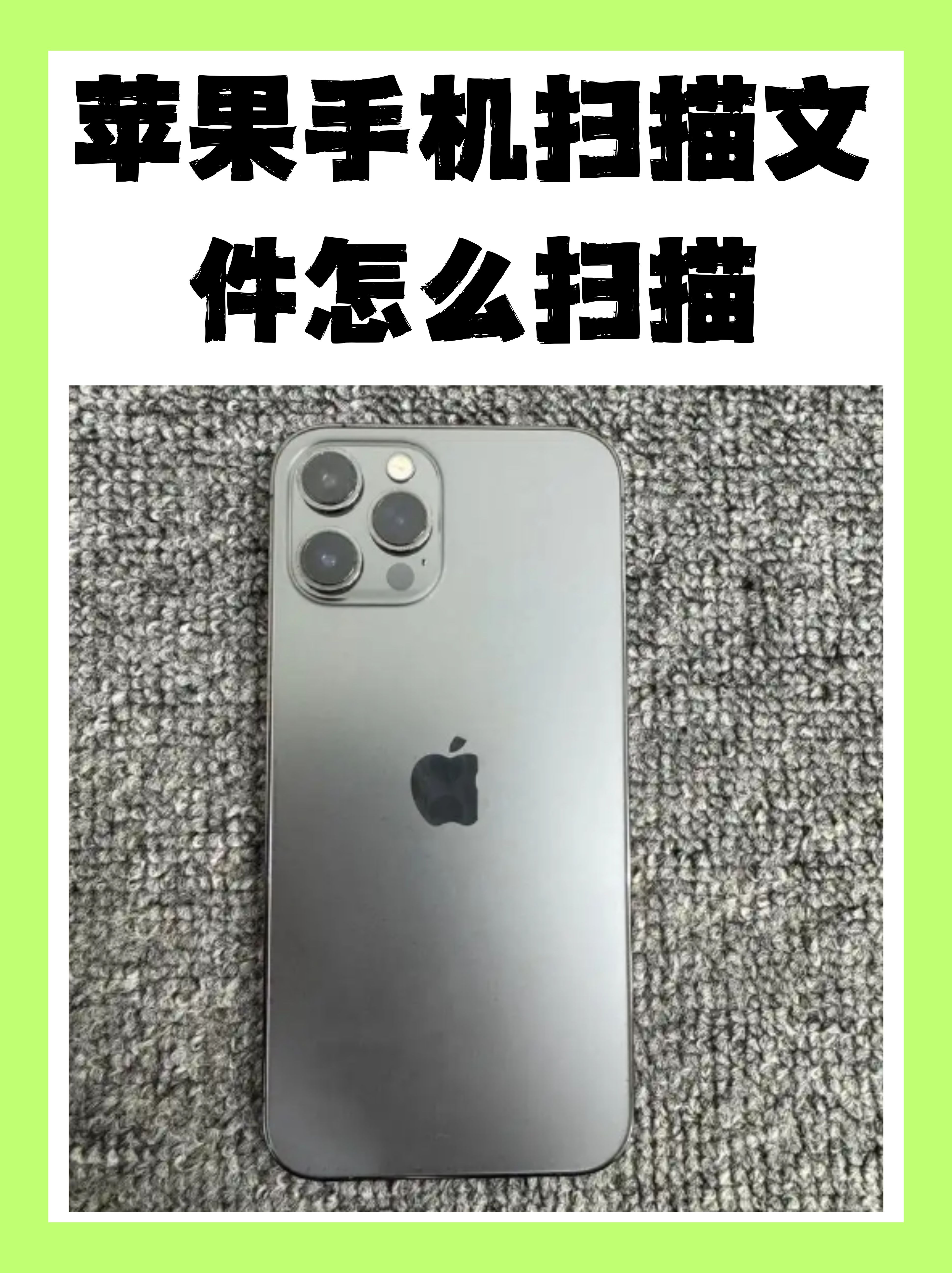 苹果手机扫描文件怎么扫描
