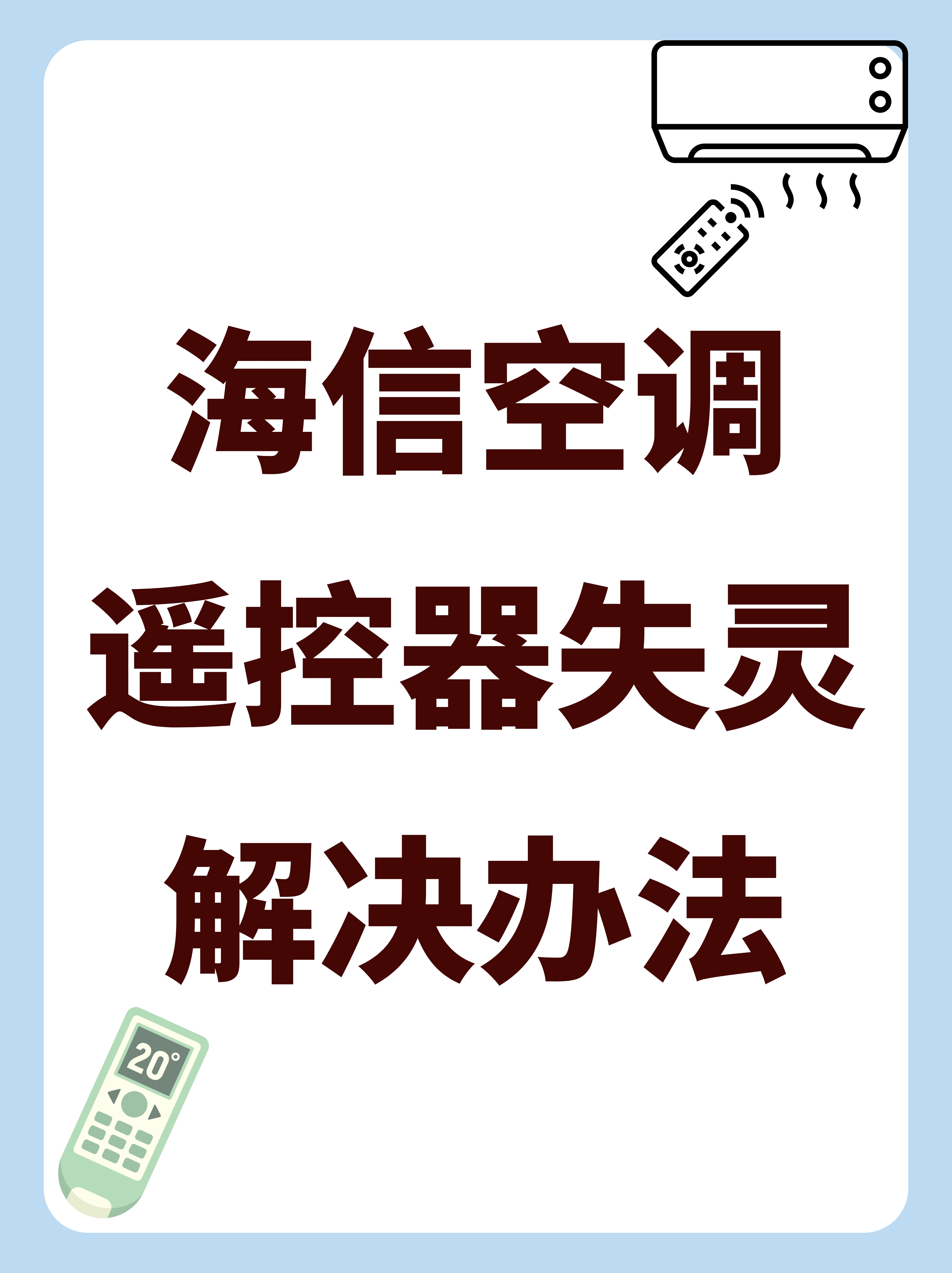 为什么遥控器突然失灵