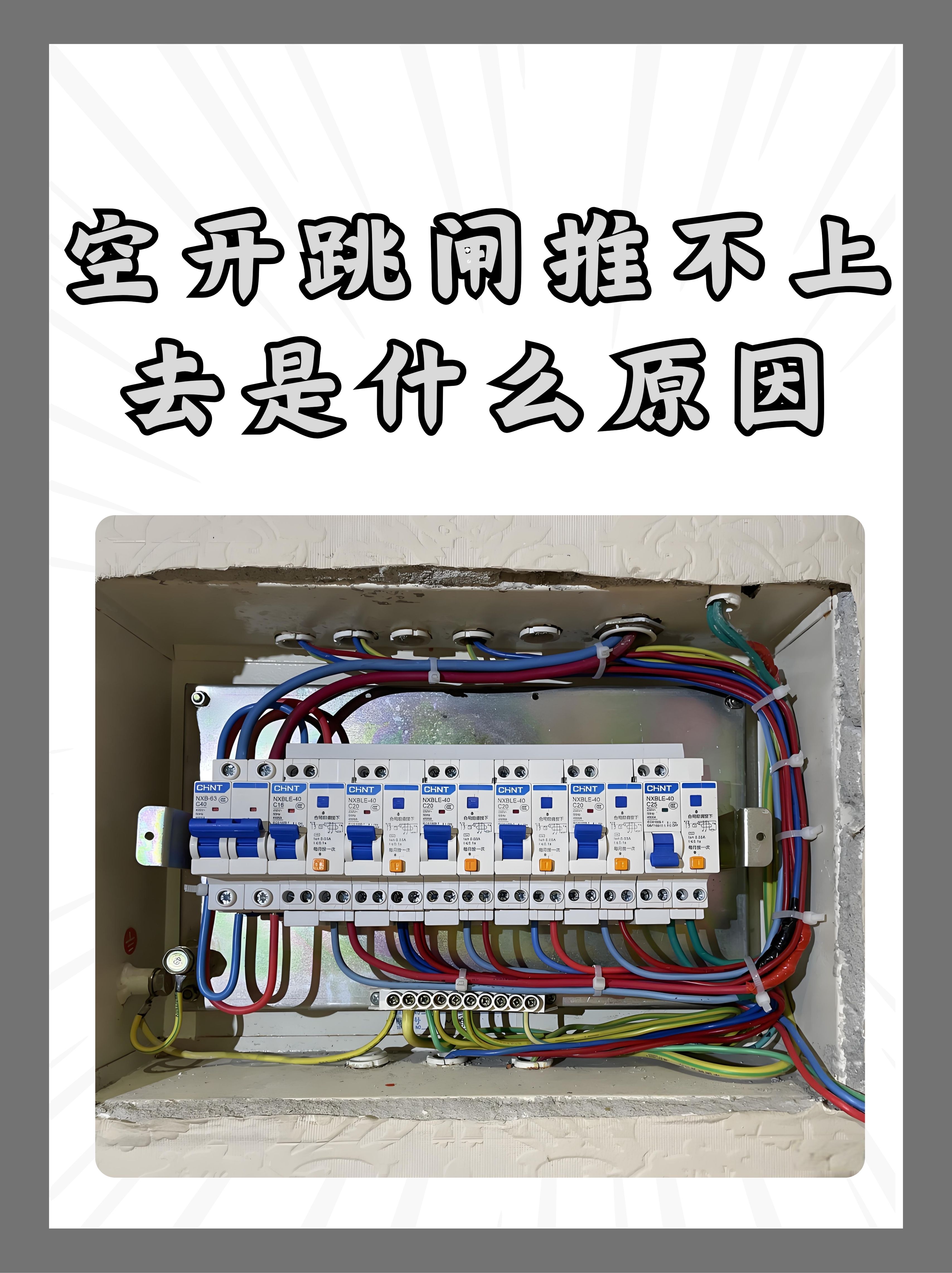 自动跳闸开关接线图图片