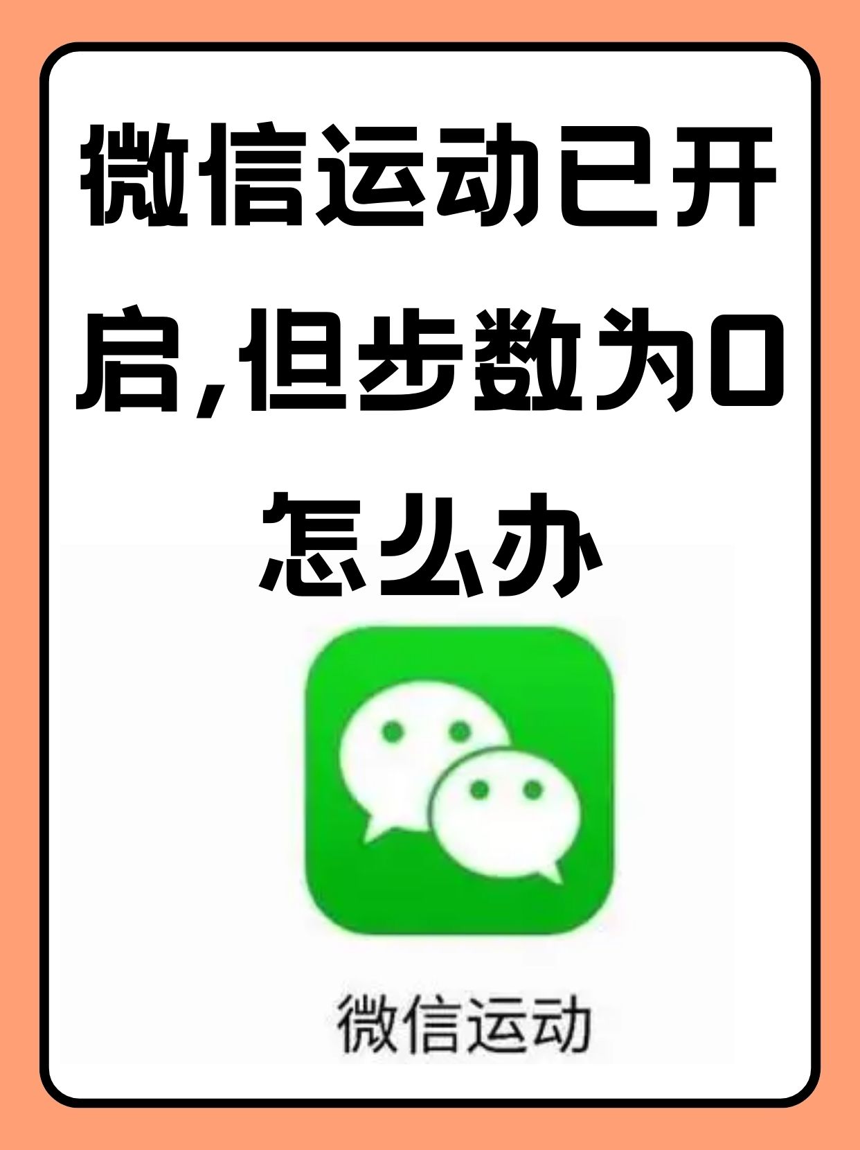 检查手机 微信运动封面微信步数封面微信步数榜一嘲讽图片微信运动