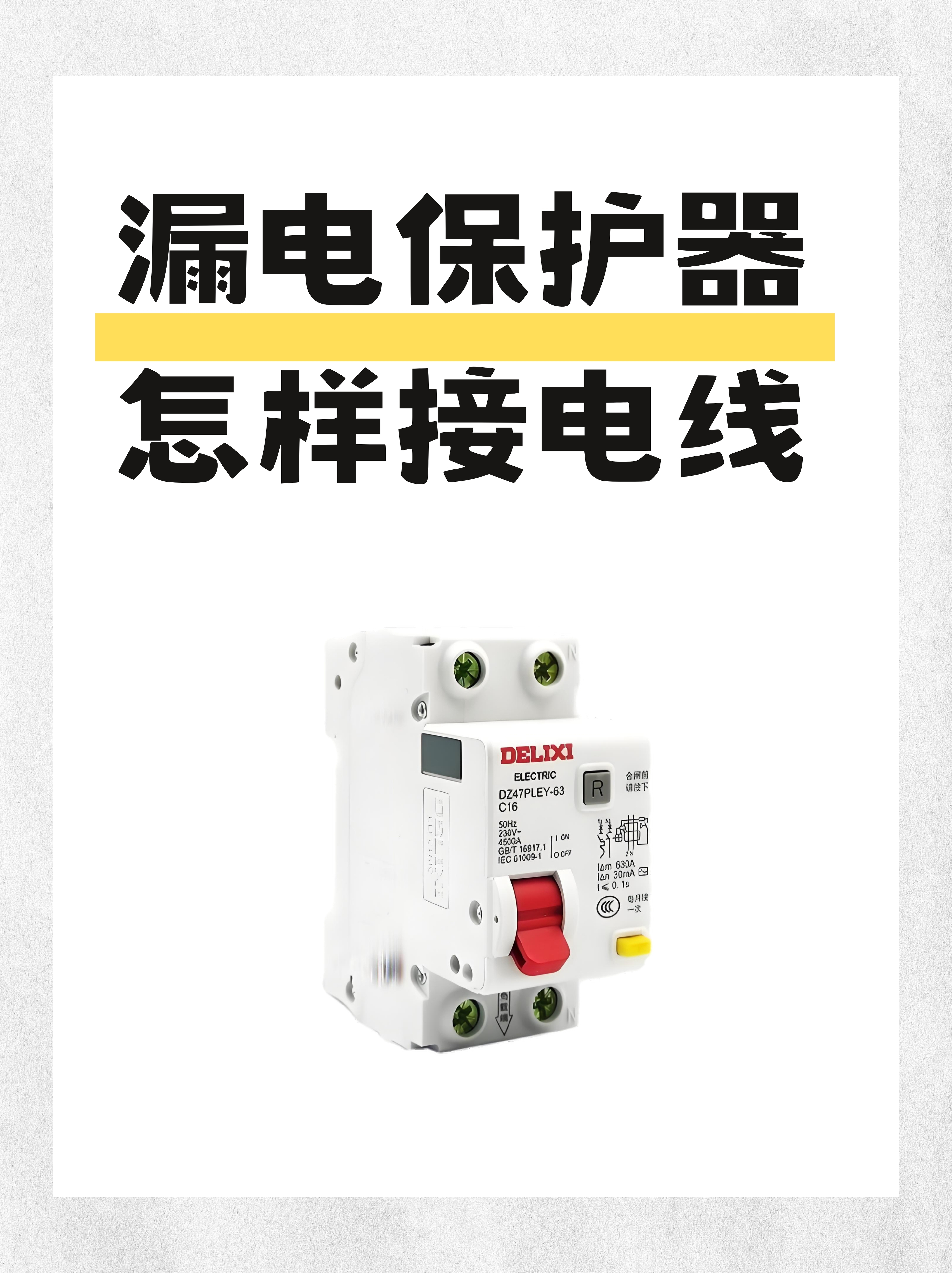 漏电保护器用1p还是2p好(漏电保护器1p跟2p有啥区别)