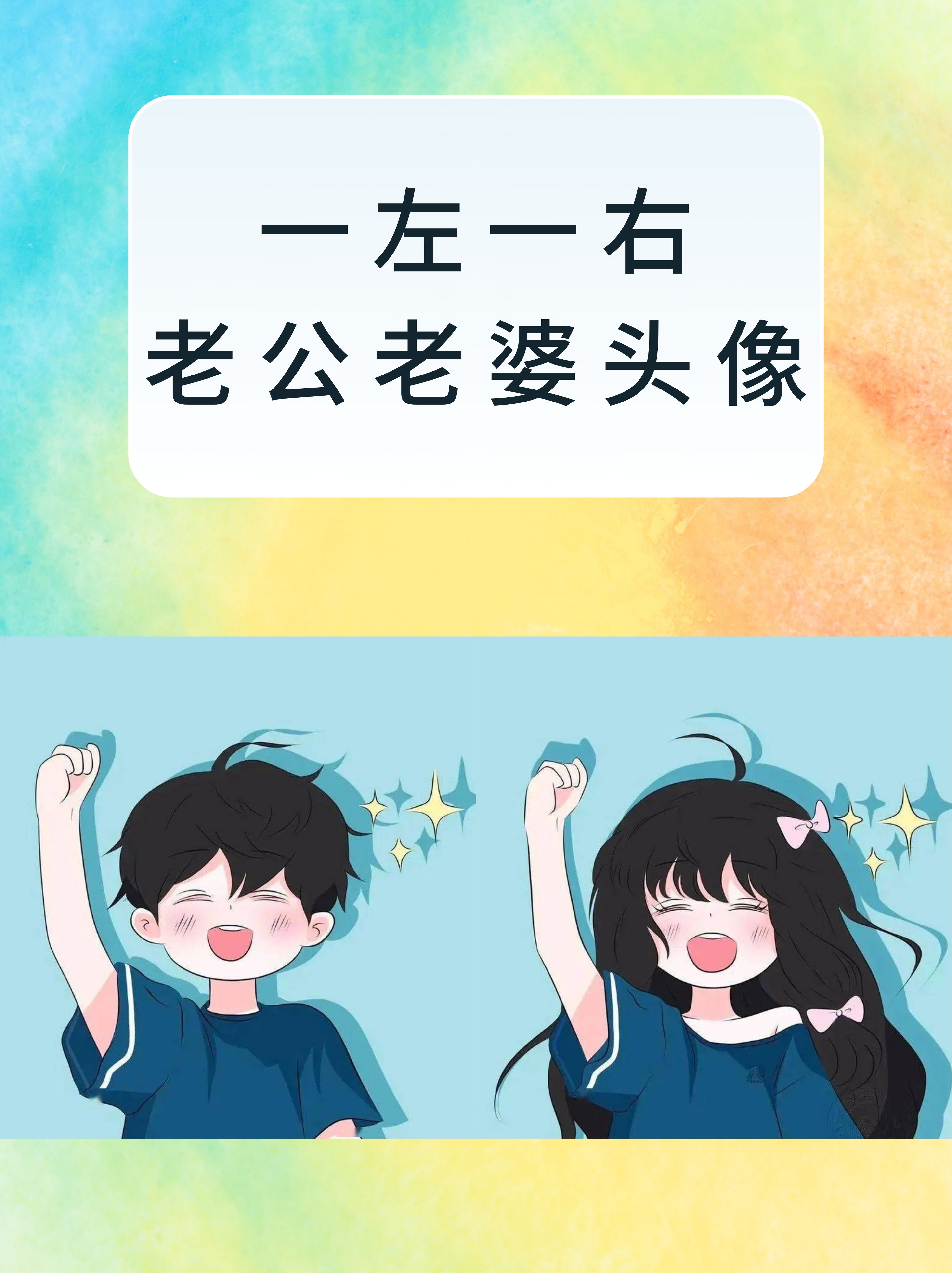 每一对情侣头像都蕴含着独特的故事,或记录浪漫的约会,或定格温馨的