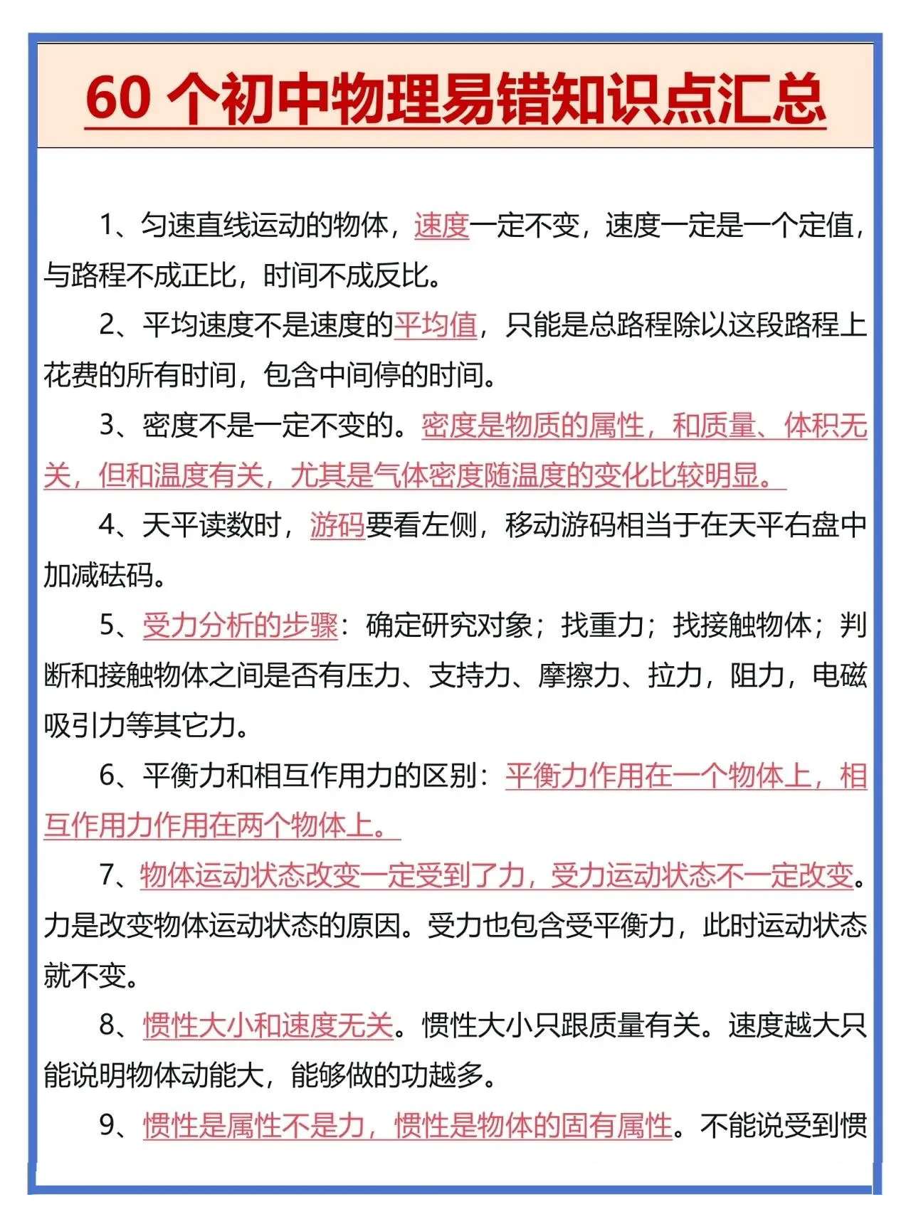 初二物理实验易错点整理(初二物理实验测小车的平均速度)