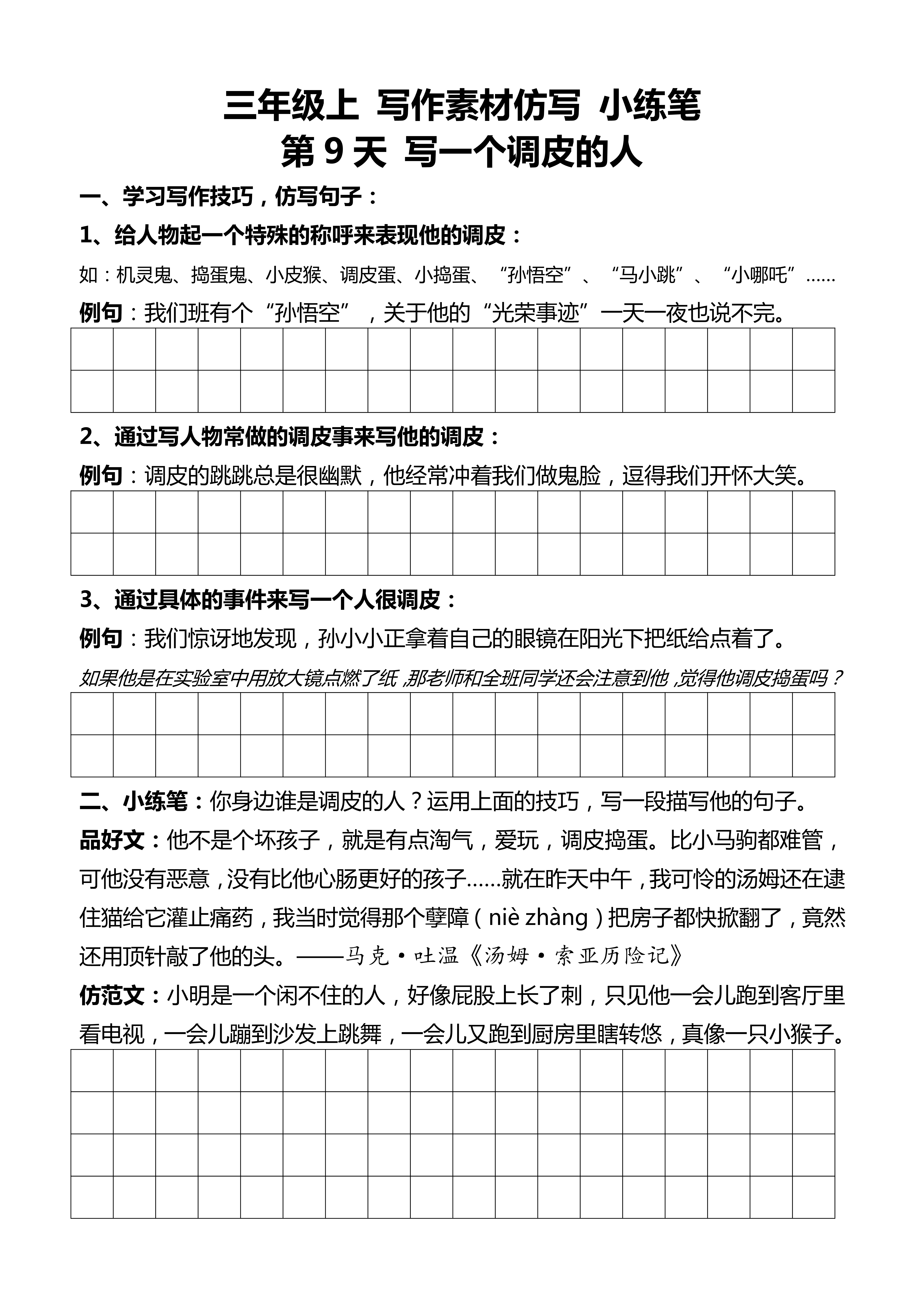 小学三年级的孩子,作文写得差怎么不参加培优快速提升写作水平?