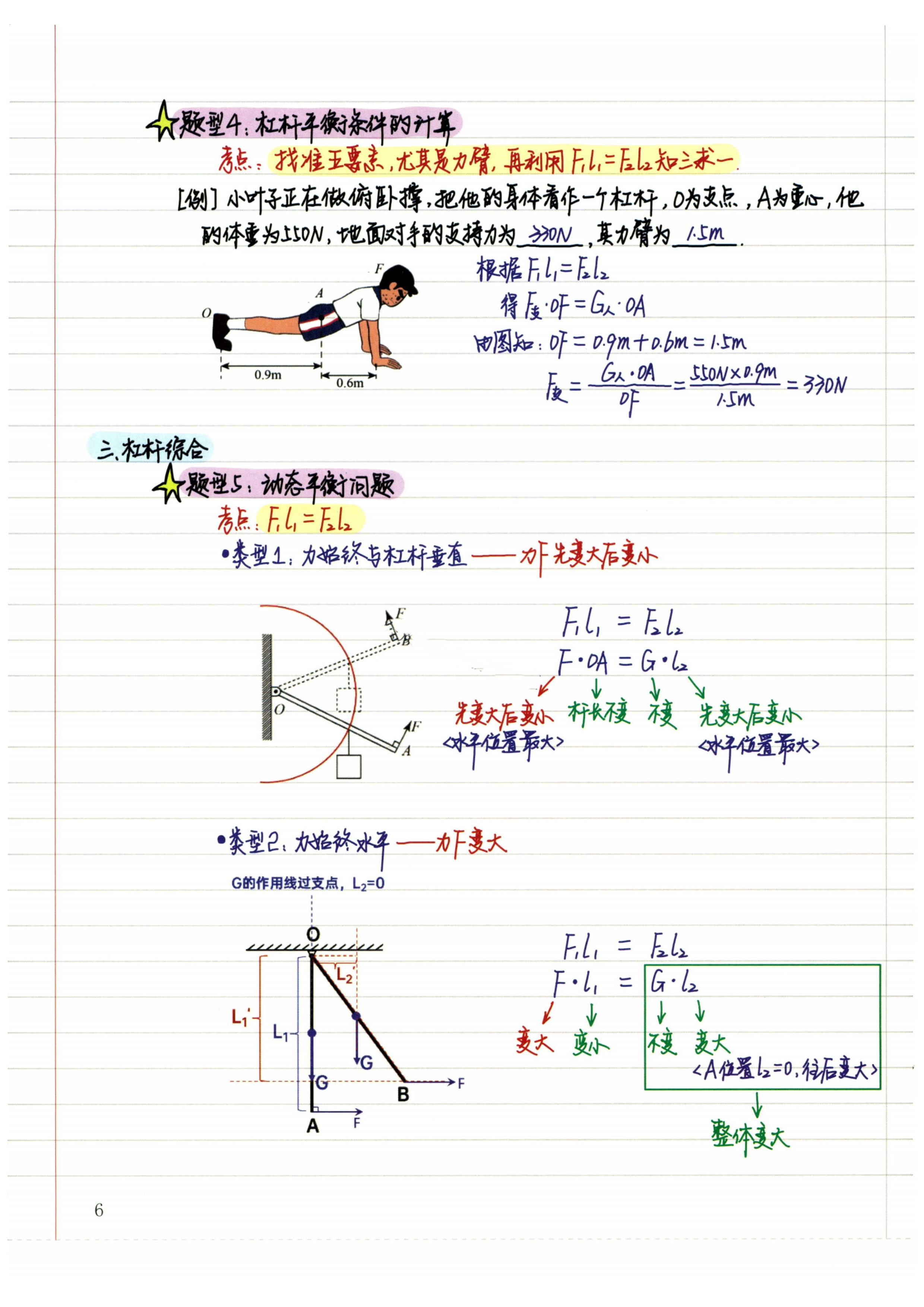 初中全科笔记!学霸整理,中考考点超全的简单介绍 初中全科笔记!学霸整理,中考考点超全的简单介绍