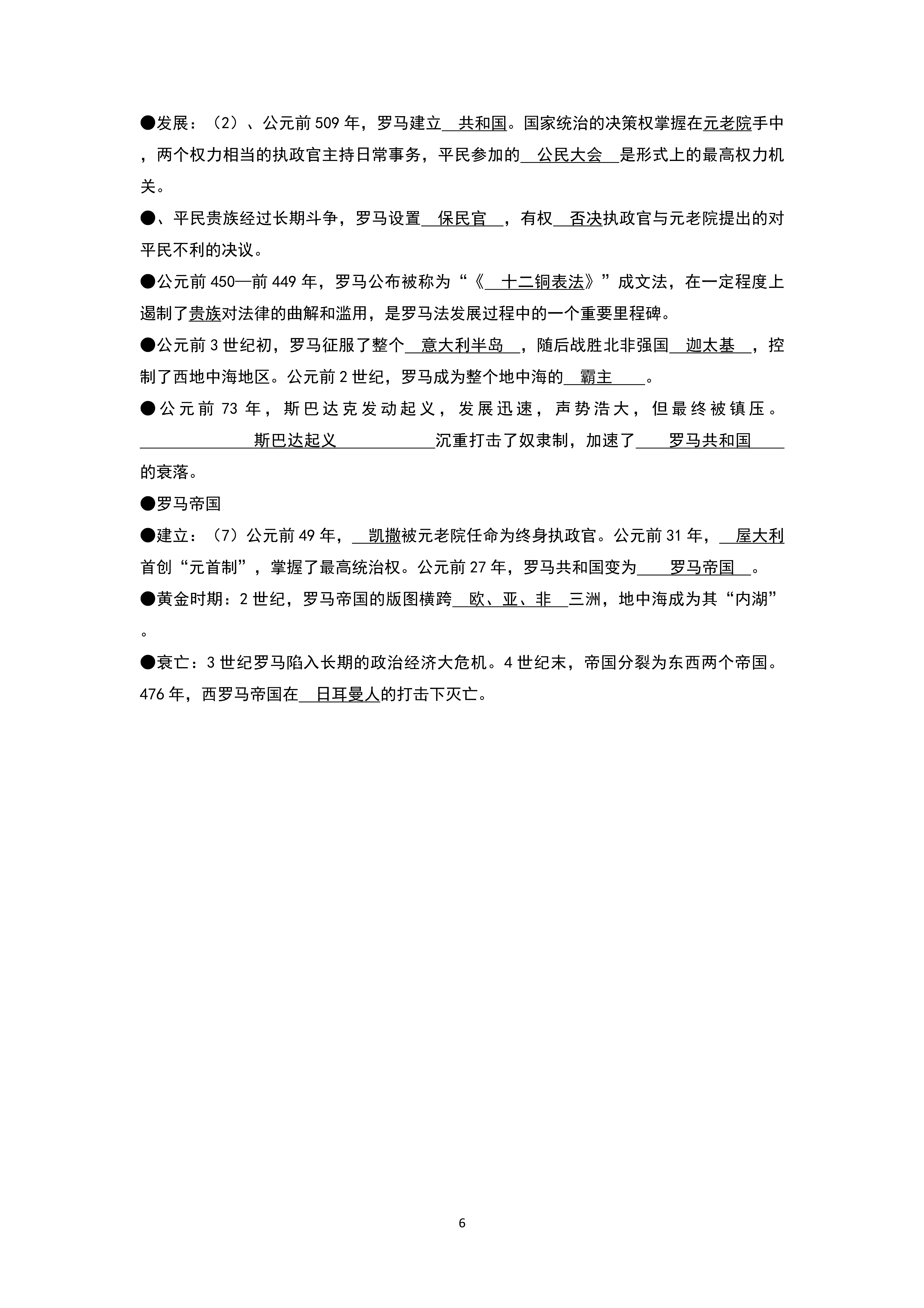 关于九年级历史常考事件汇总（中外历史）的信息