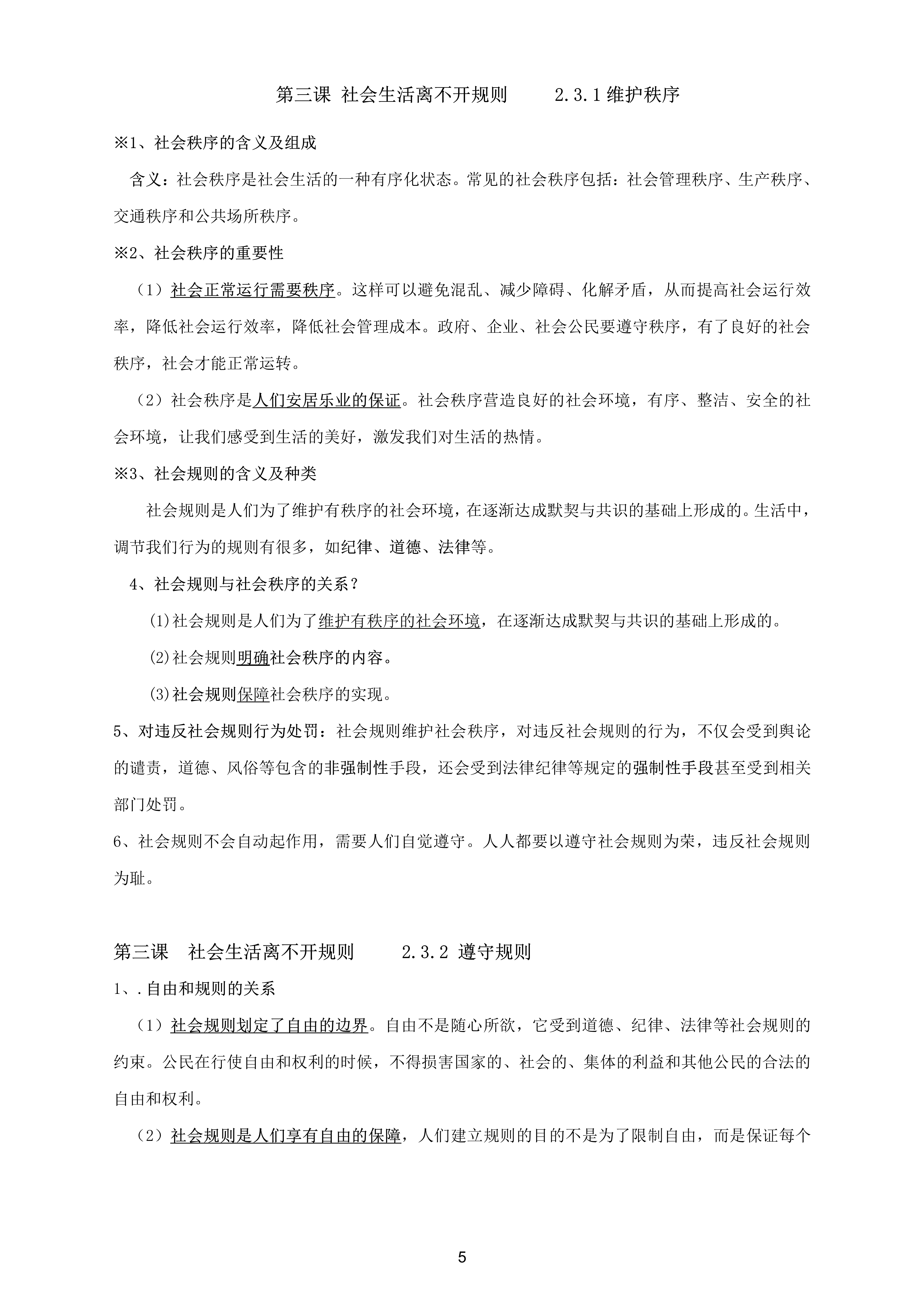 北京八年级道法
  第2张