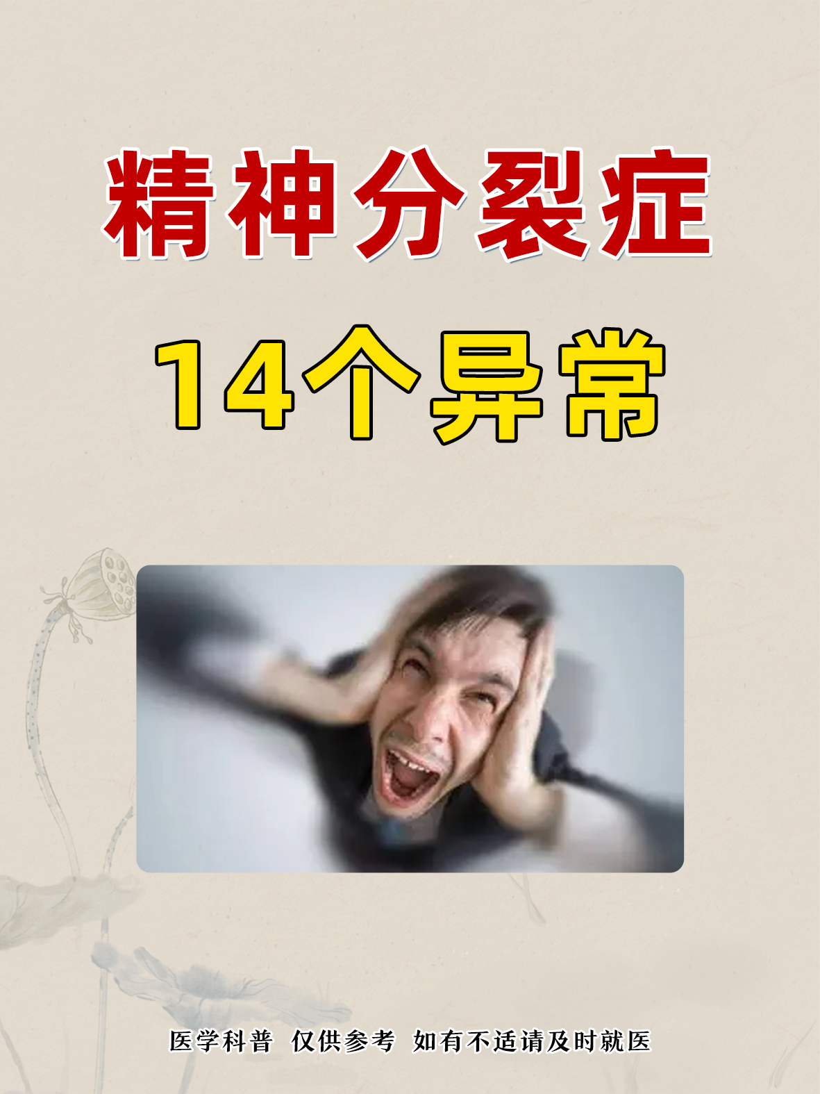 精神分列症早期征兆(精神分裂症患者早期症状)