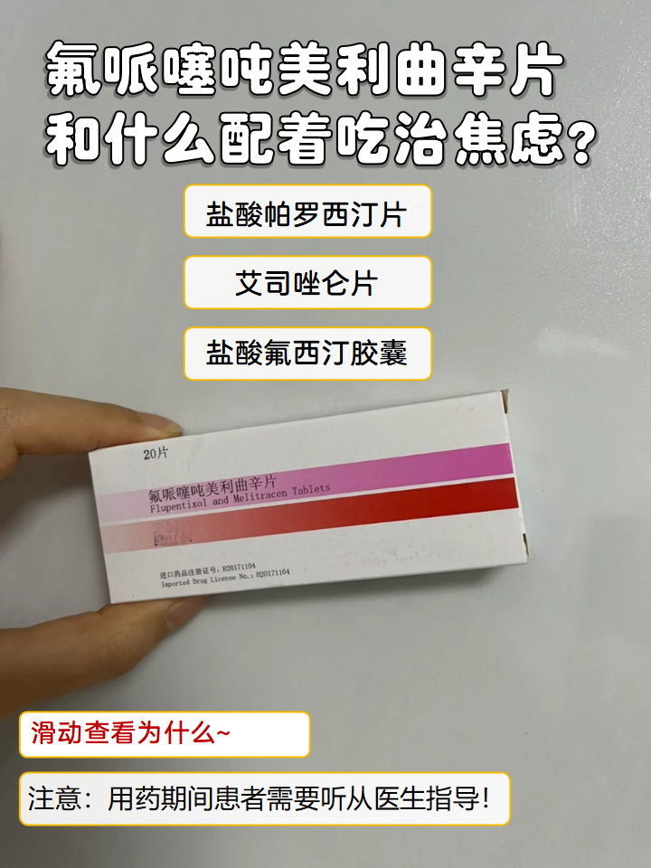 不仅抗焦虑,还有抗抑郁的作用,起效迅速,是许多焦虑症患者的首选药物