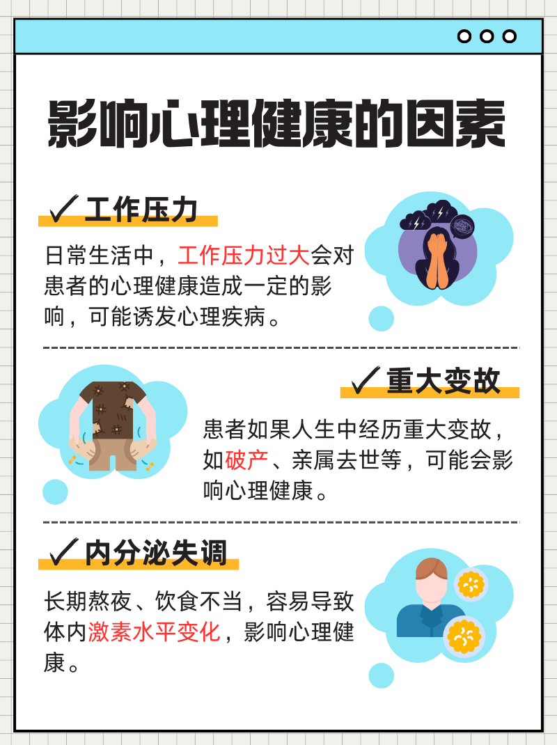 为什么我们要保持心理健康？