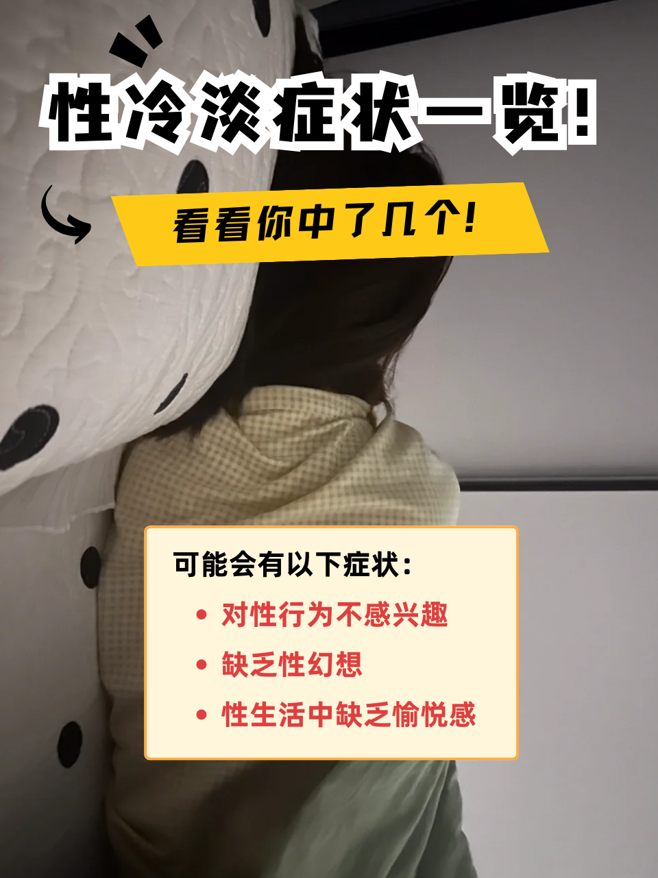 性冷淡为什么 性冷淡为什么