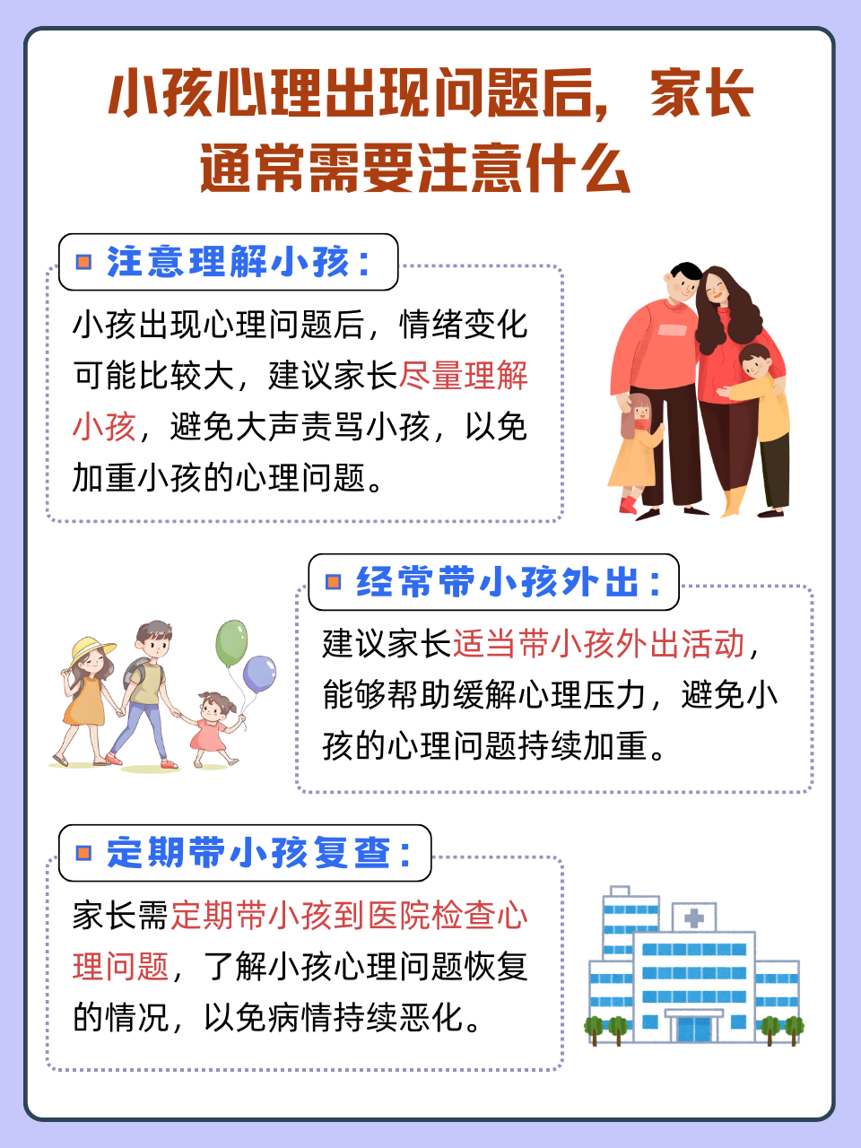 小孩心理疏导的方法有哪些?