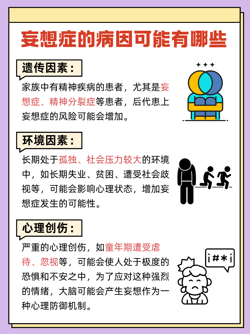 精神病妄想症自我治疗(精神病妄想症状如何治疗)