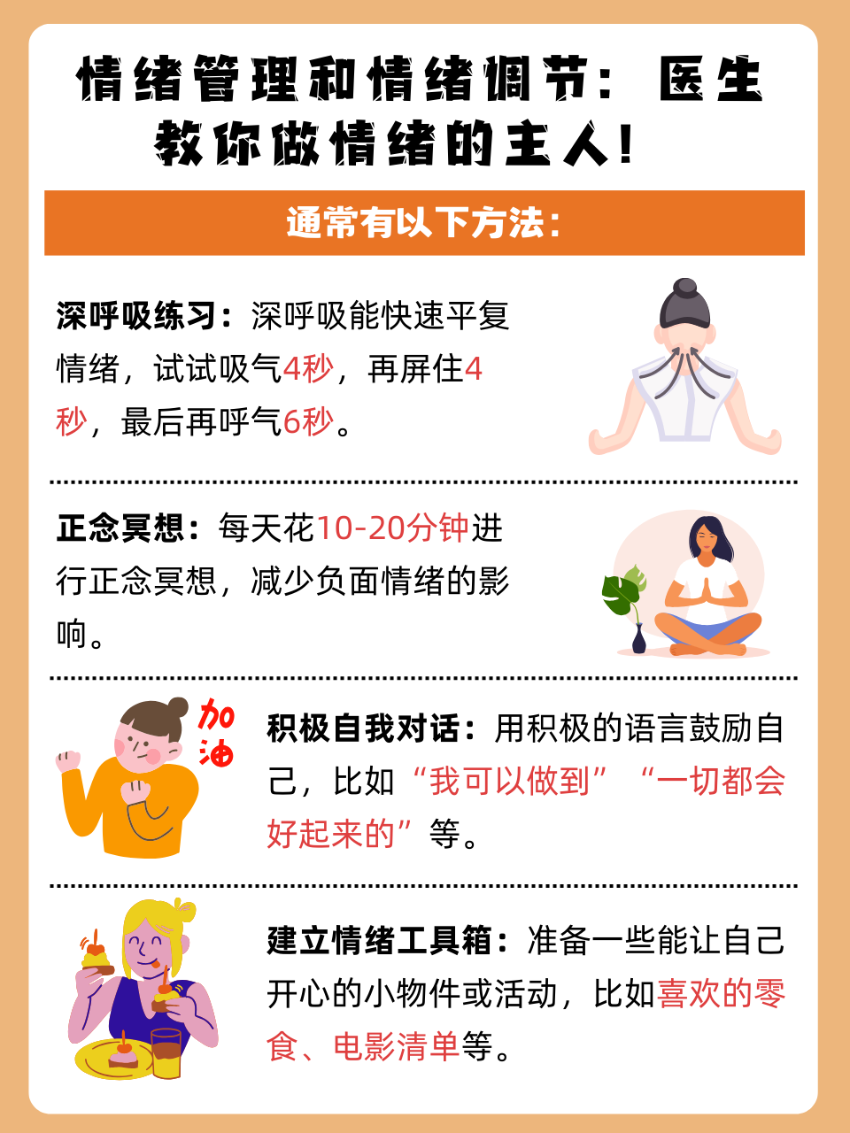 初高中情绪管理技巧（压力释放）的简单介绍