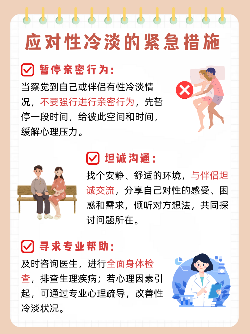 为什么会性冷淡