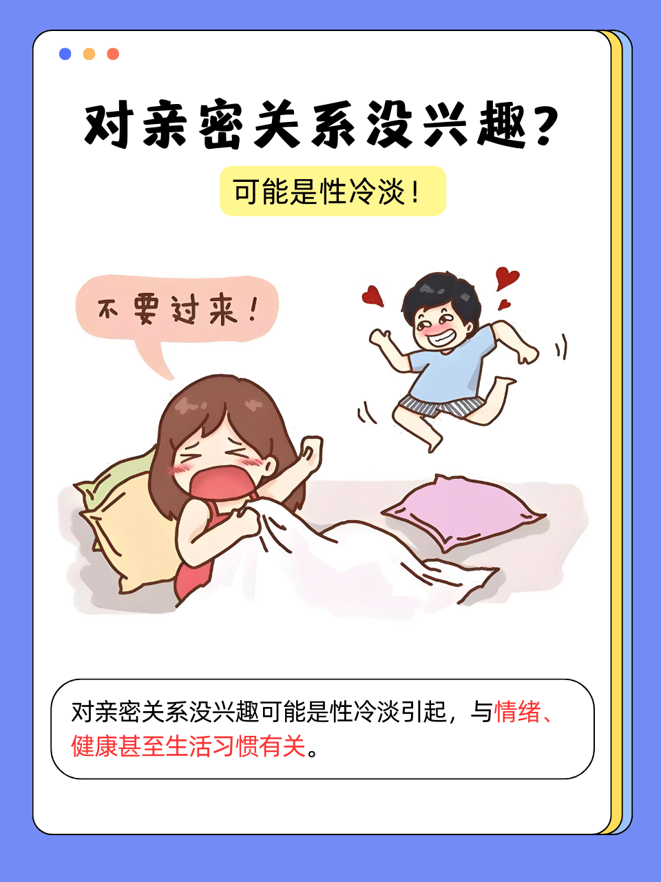 性冷淡为什么 性冷淡为什么