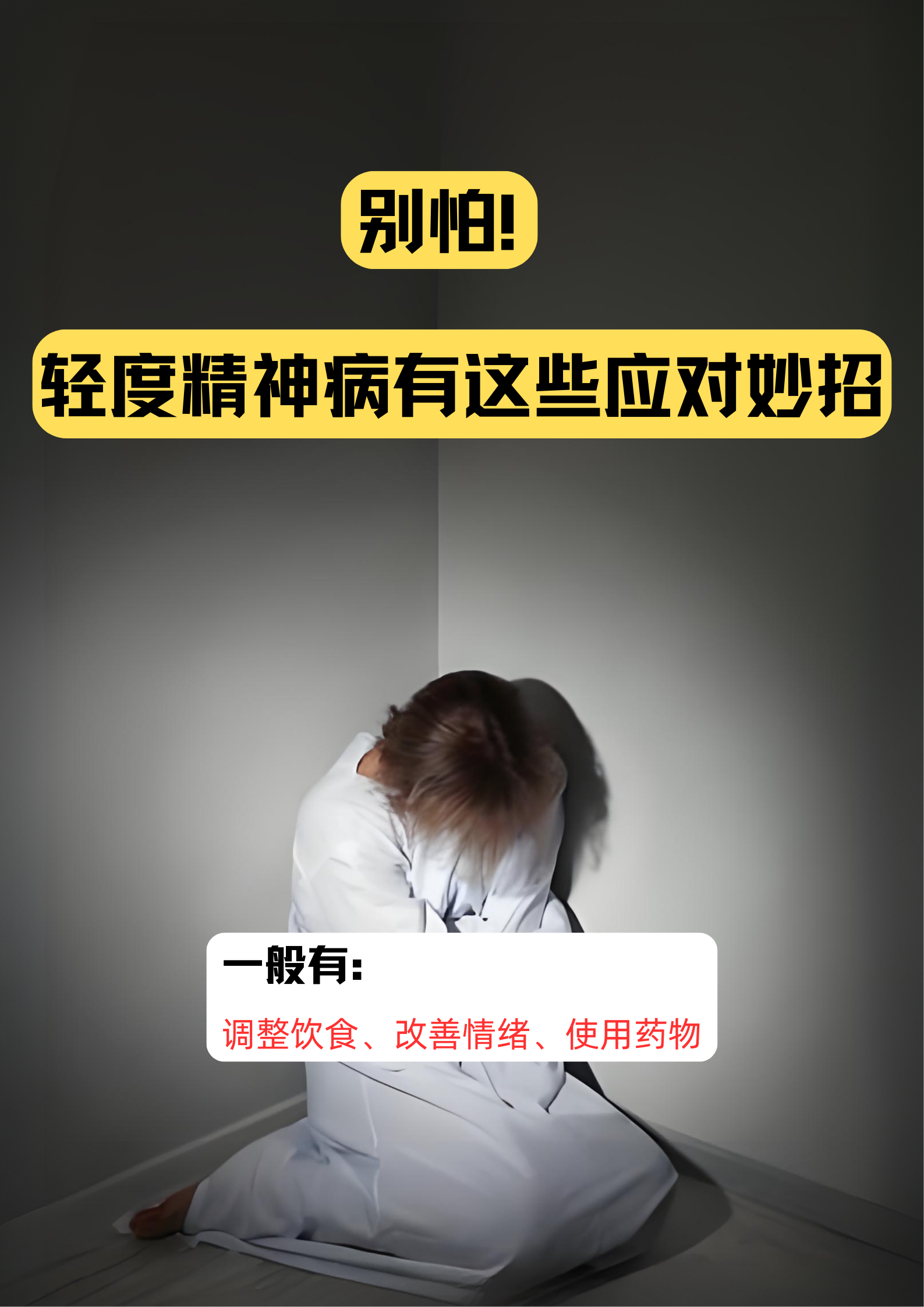 患有精神疾病怎么办(如果有精神疾病)